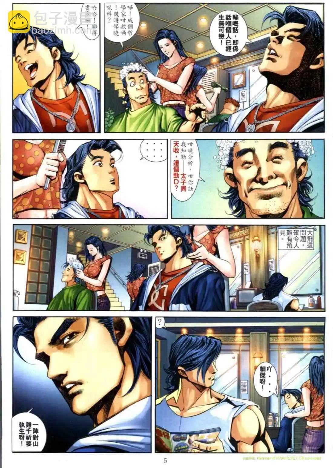 🍸古惑仔 第611卷 第3页