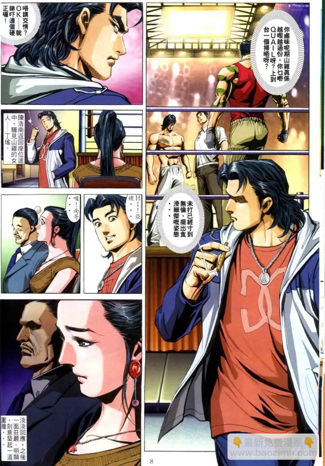 🍸古惑仔 第611卷 第6页