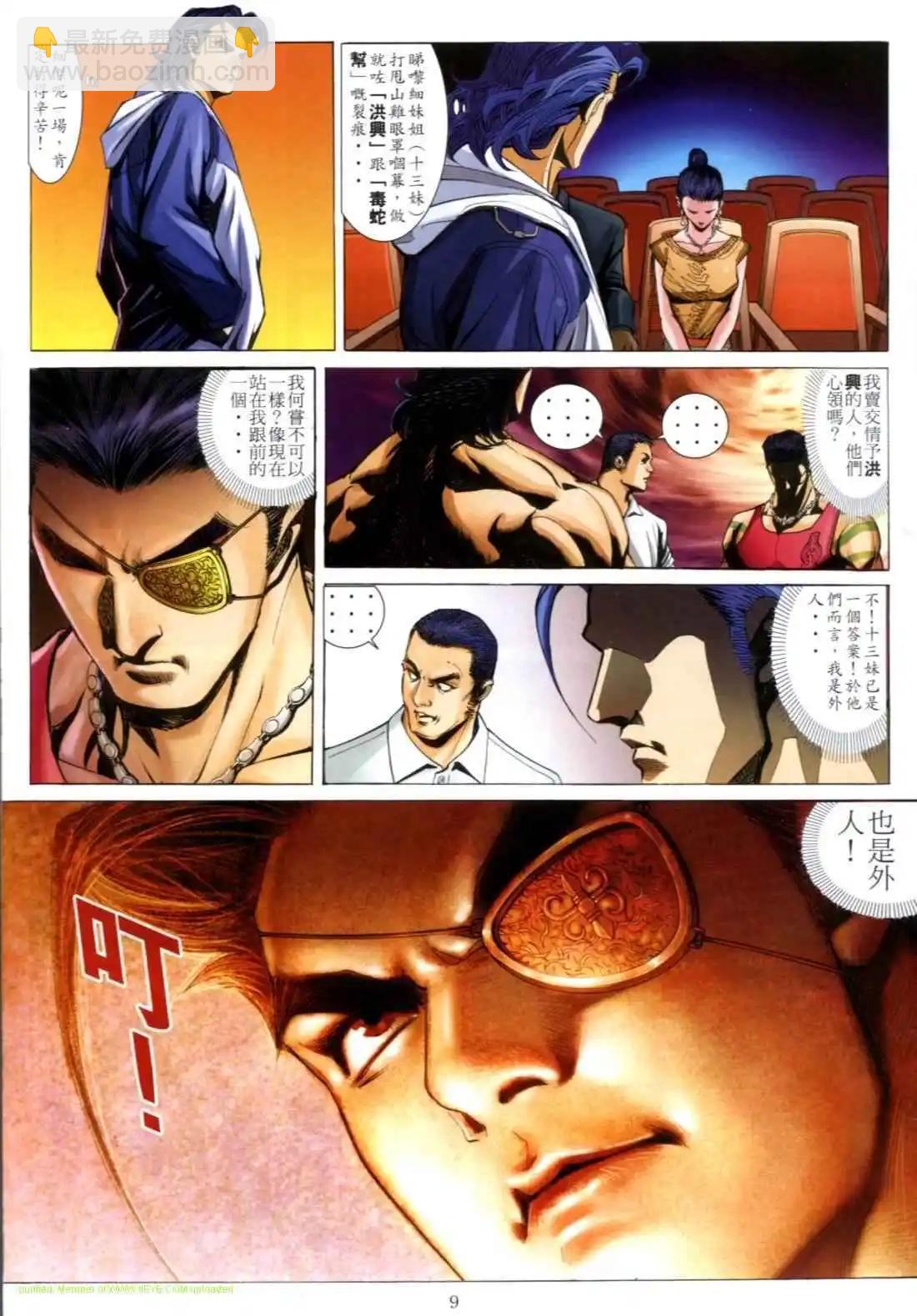 🍸古惑仔 第611卷 第7页