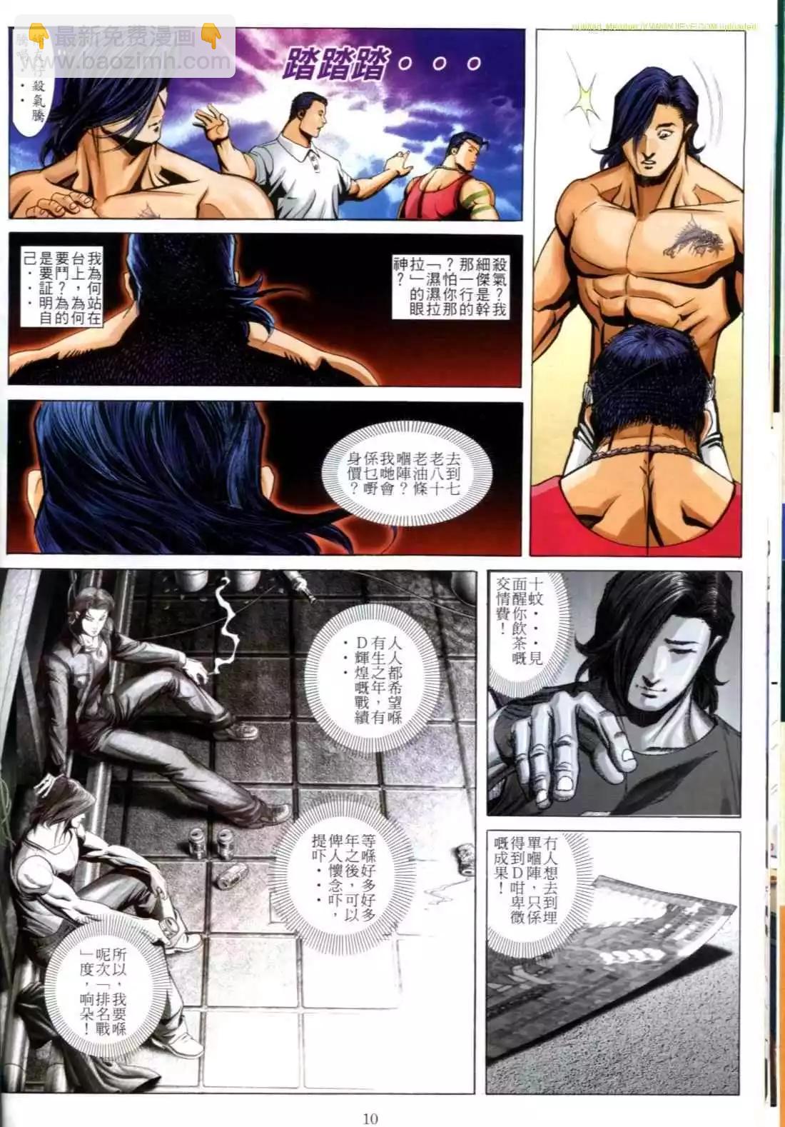 🍸古惑仔 第611卷 第8页