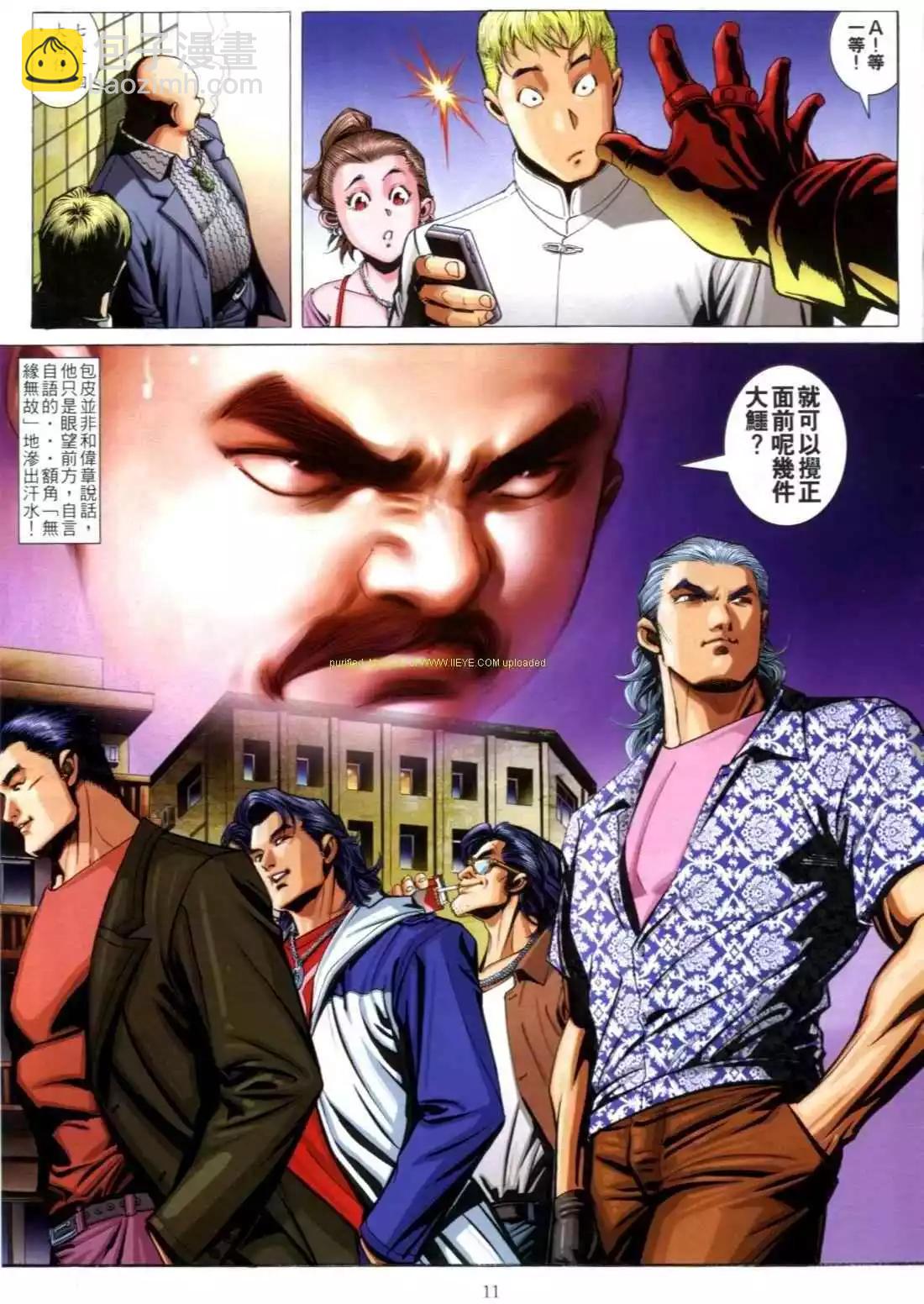 🍸古惑仔 第613卷 第10页