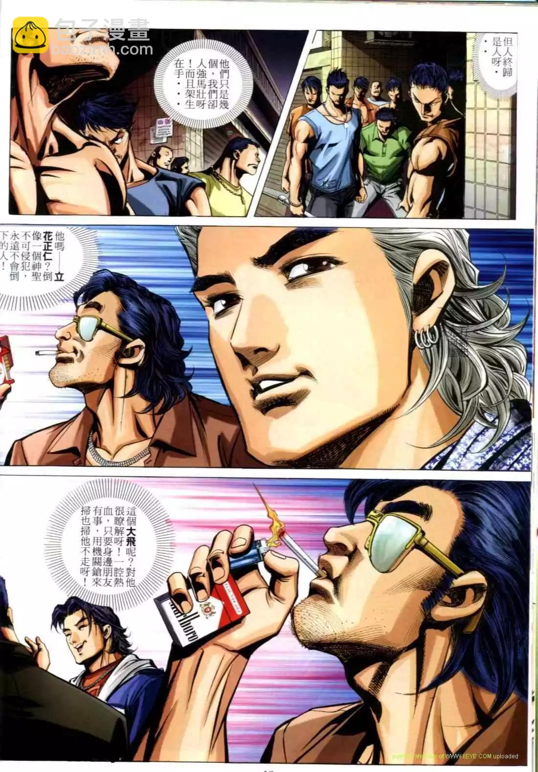🍸古惑仔 第613卷 第11页