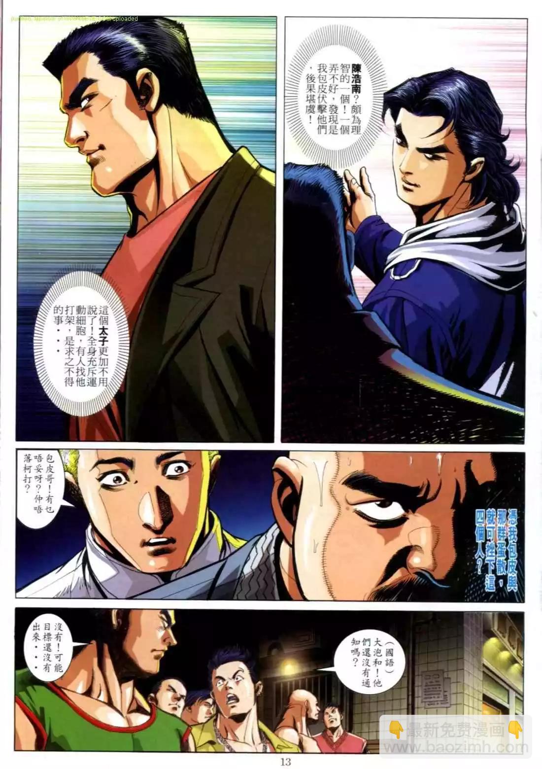 🍸古惑仔 第613卷 第12页