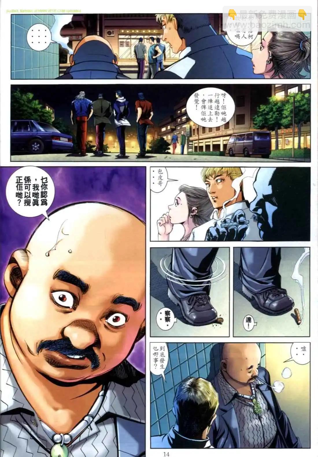 🍸古惑仔 第613卷 第13页