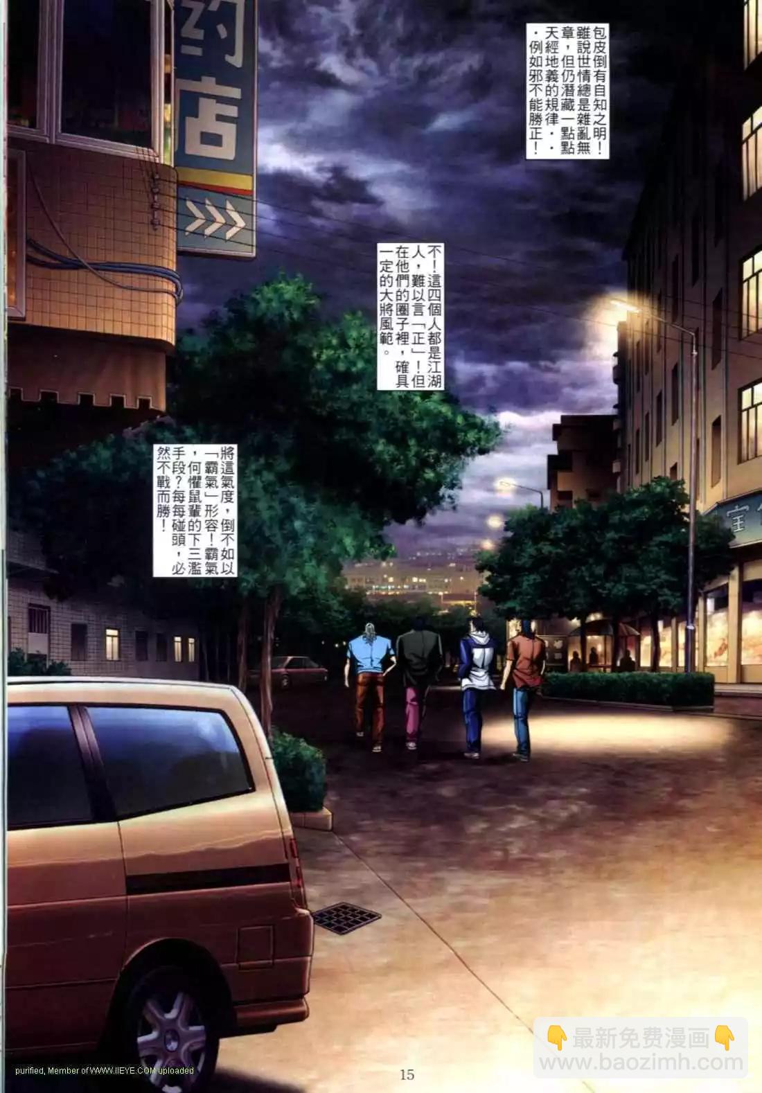 🍸古惑仔 第613卷 第14页