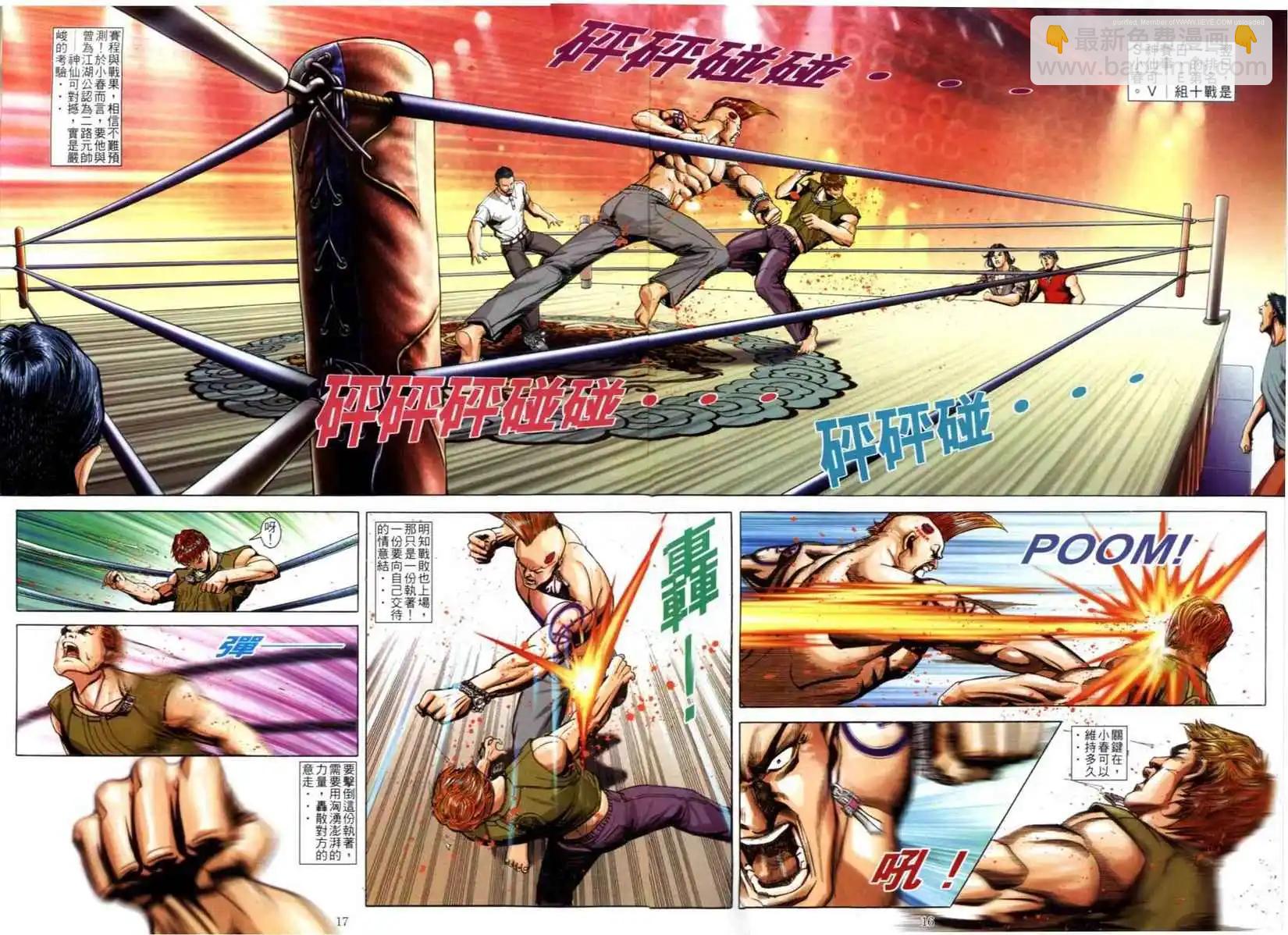 🍸古惑仔 第613卷 第15页