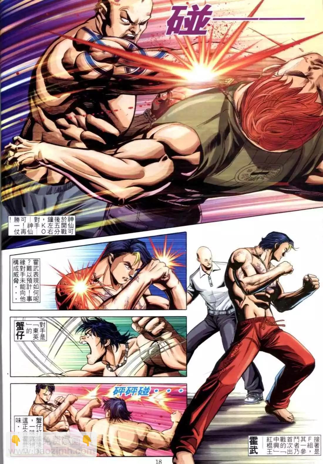 🍸古惑仔 第613卷 第16页