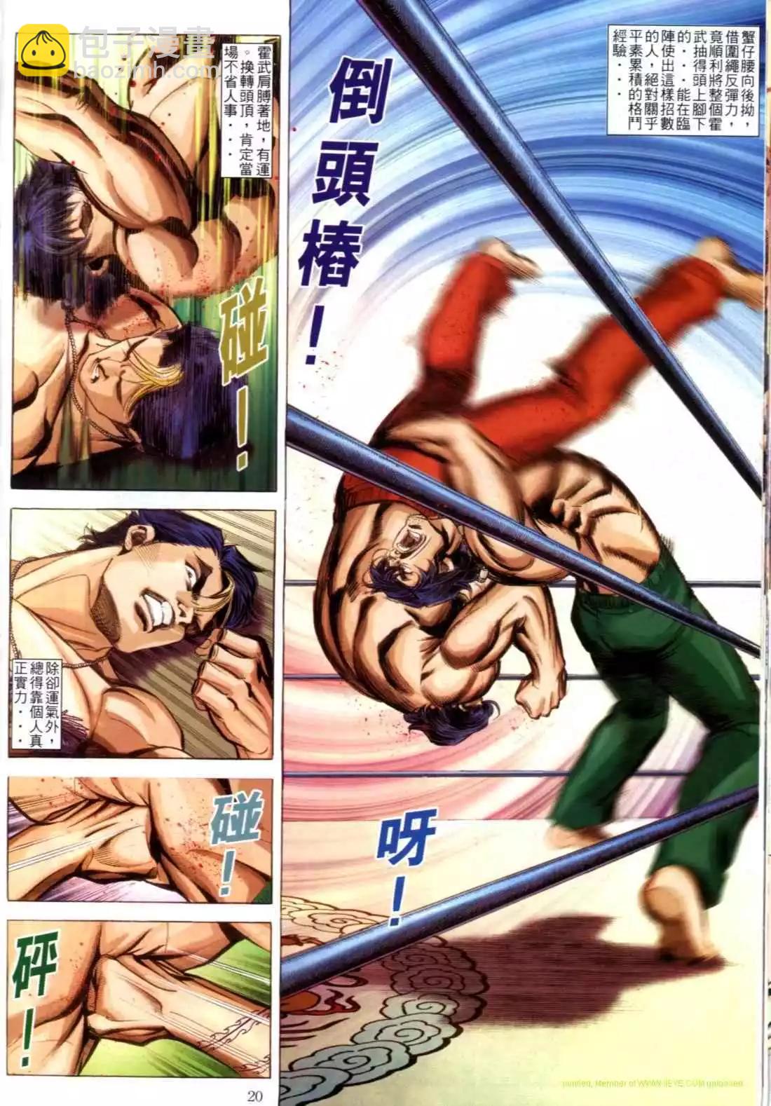 🍸古惑仔 第613卷 第18页