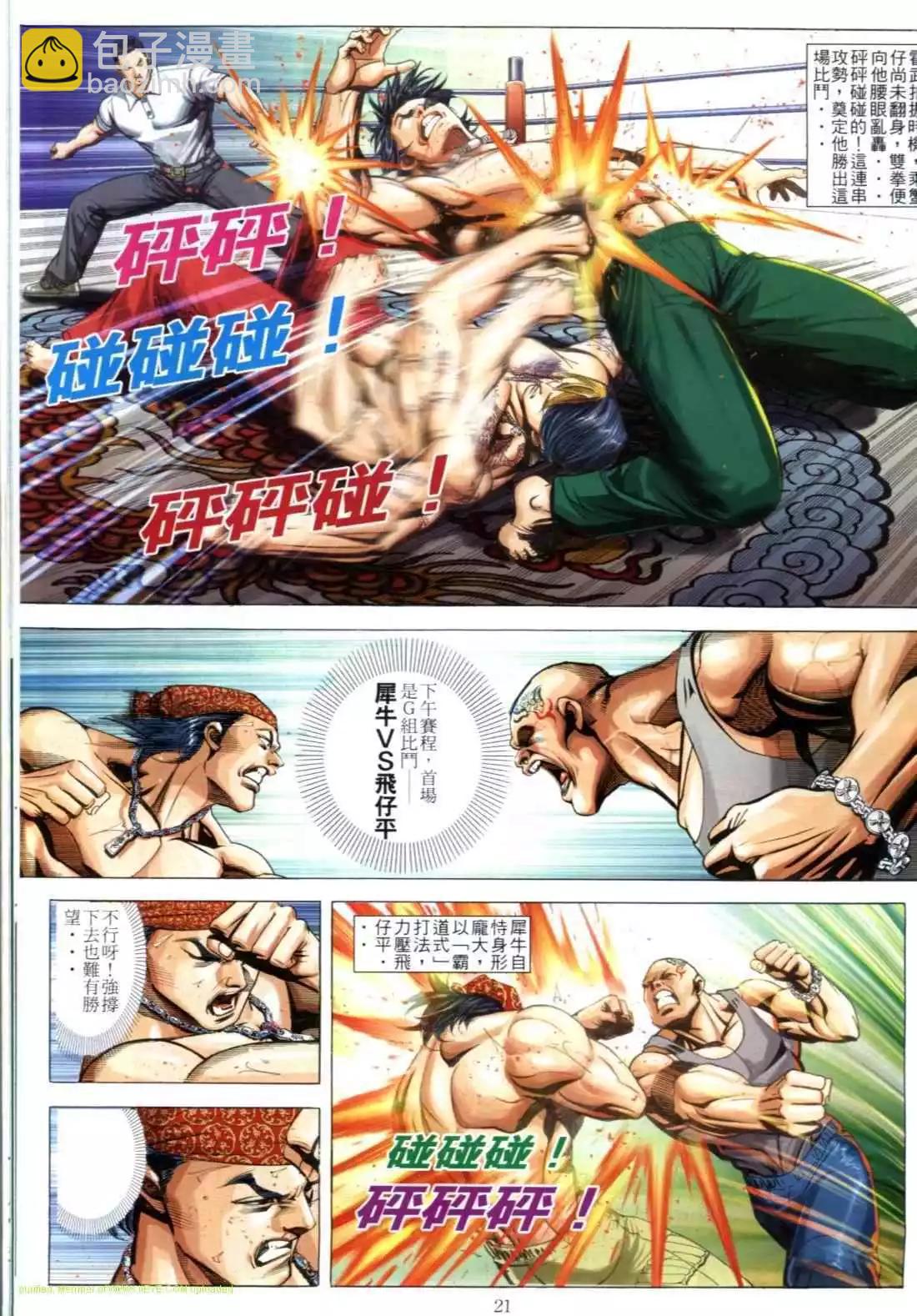 🍸古惑仔 第613卷 第19页