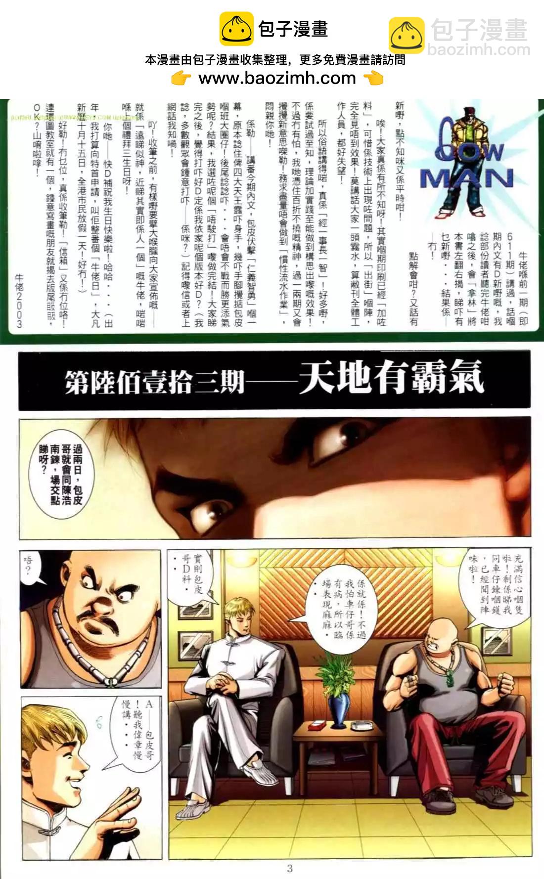 🍸古惑仔 第613卷 第2页