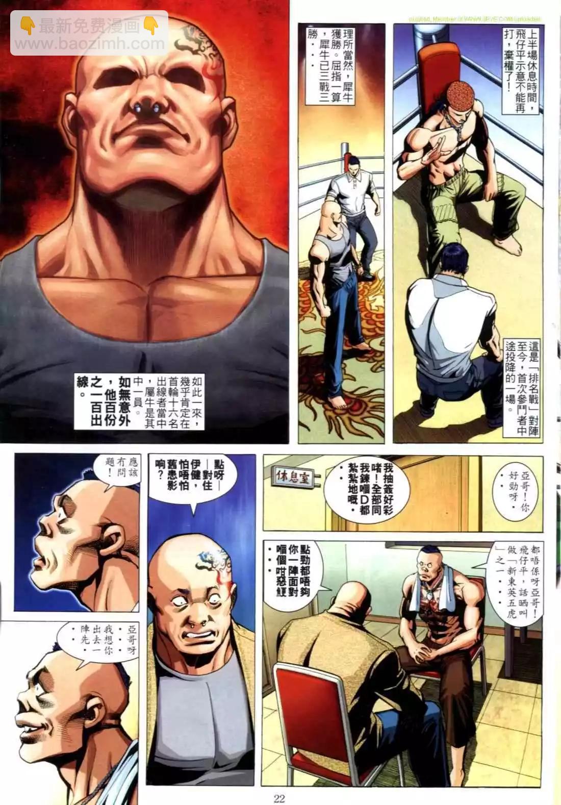 🍸古惑仔 第613卷 第20页