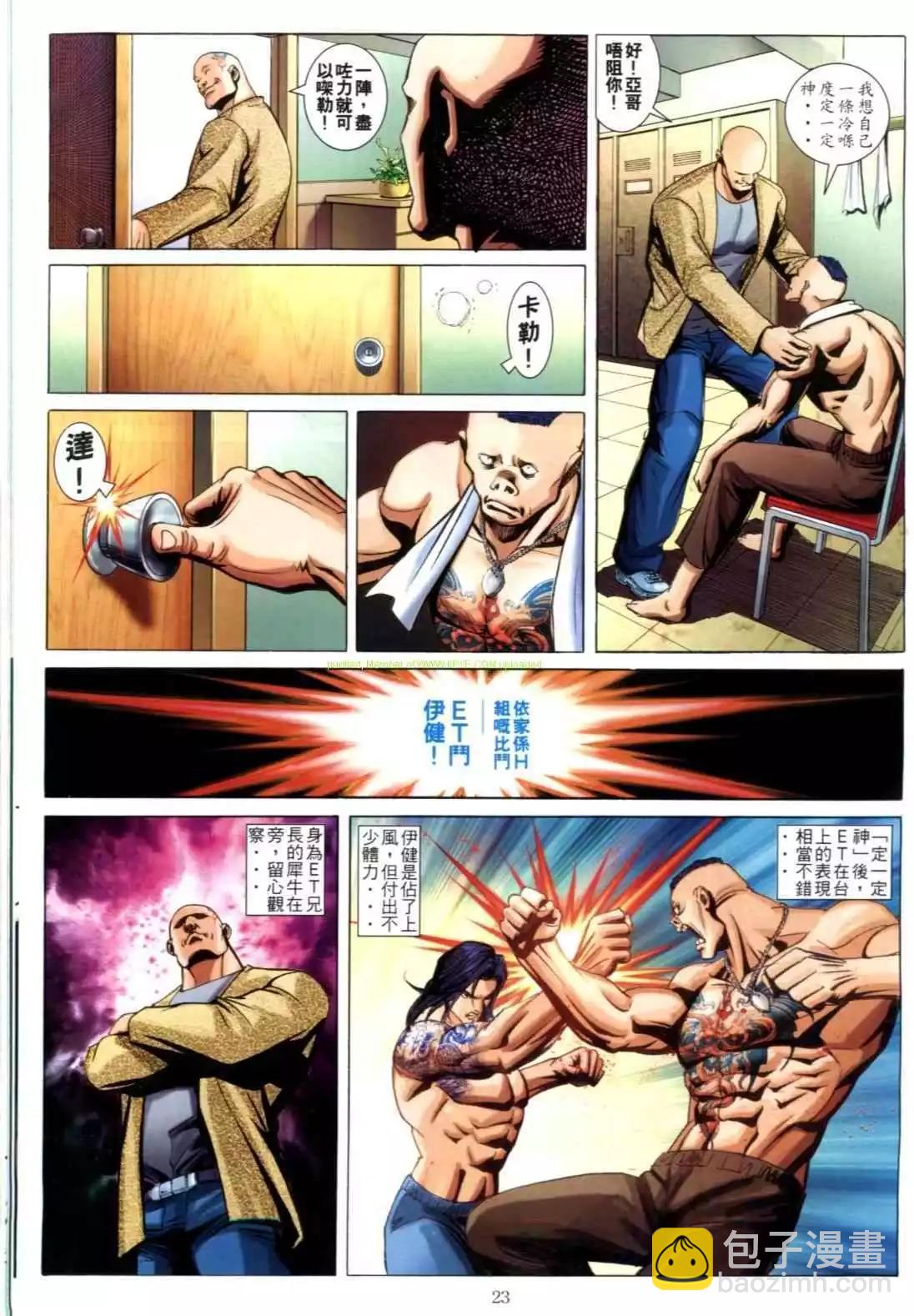 🍸古惑仔 第613卷 第21页