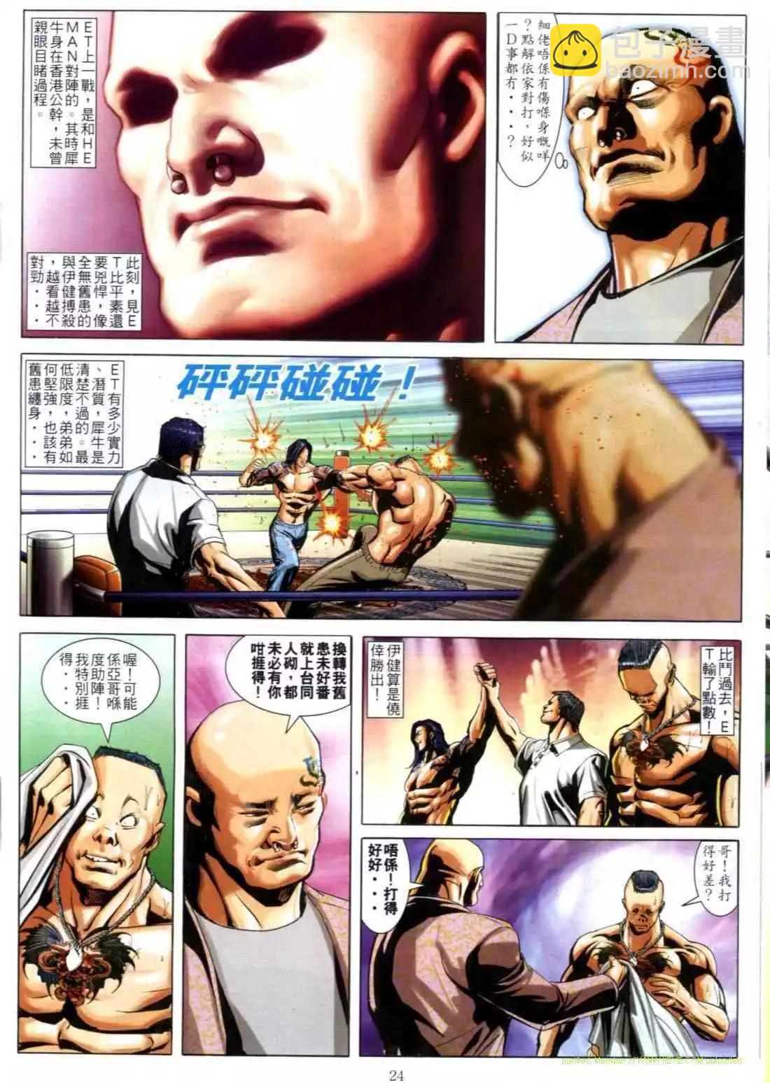 🍸古惑仔 第613卷 第22页
