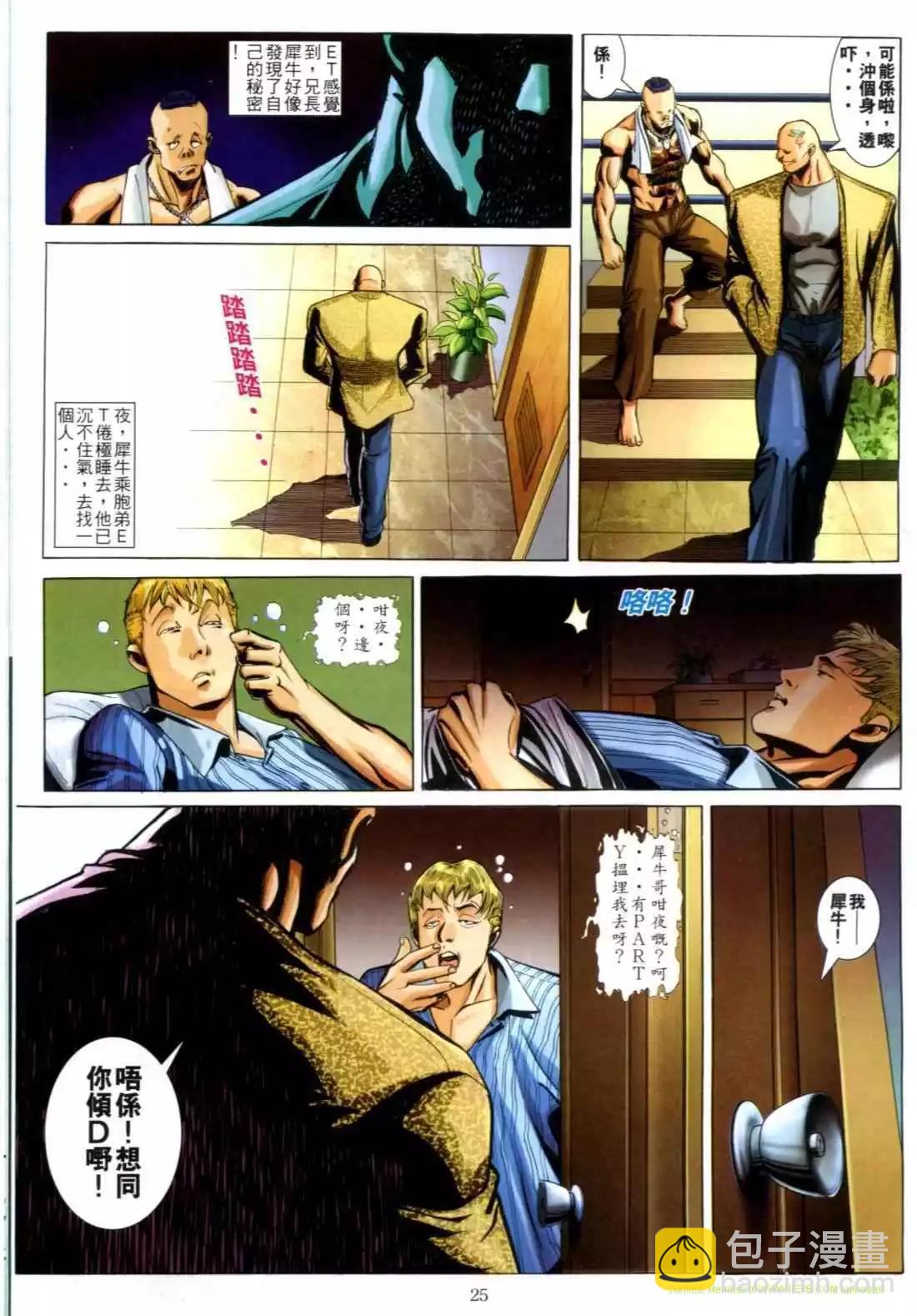 🍸古惑仔 第613卷 第23页