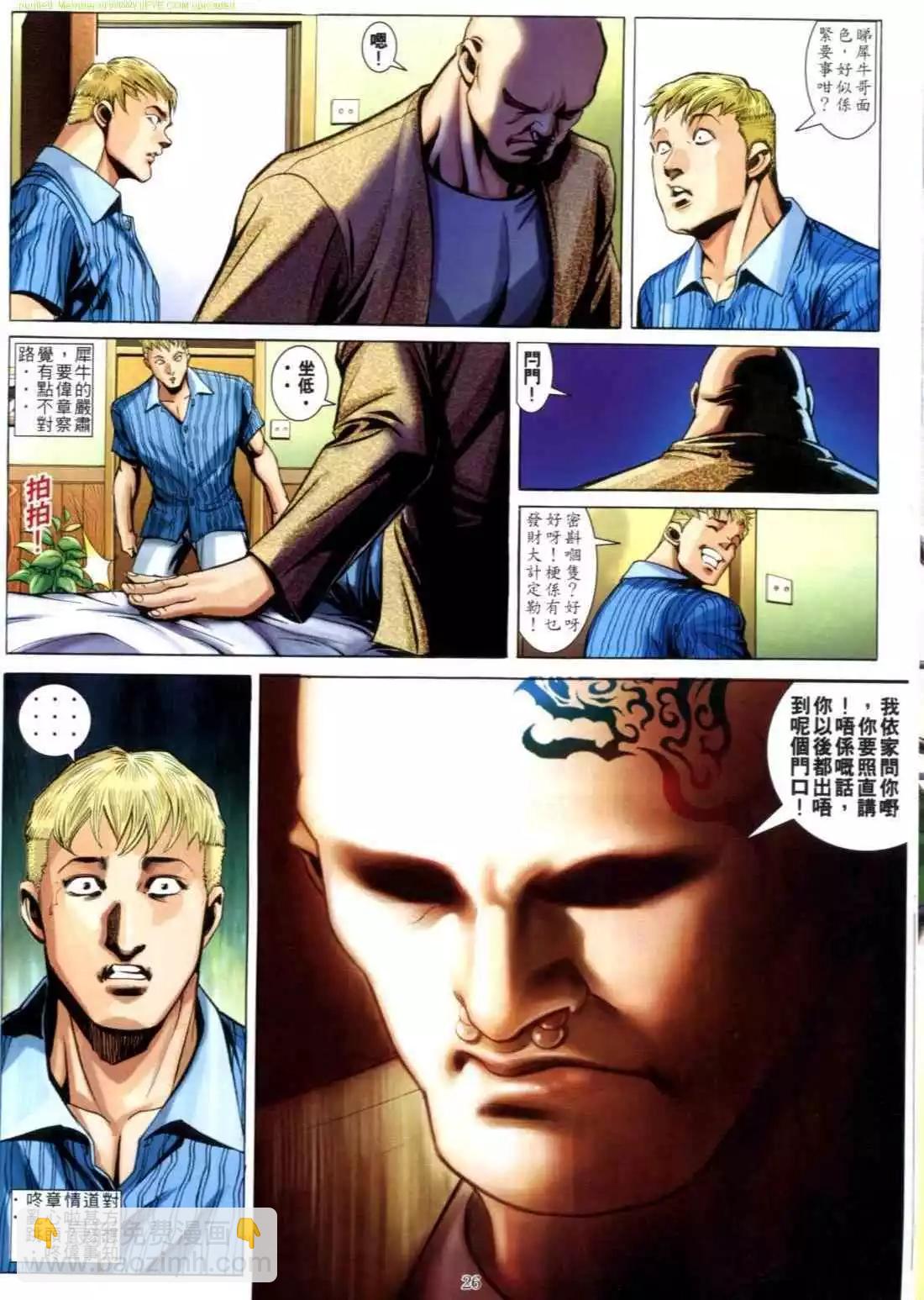 🍸古惑仔 第613卷 第24页