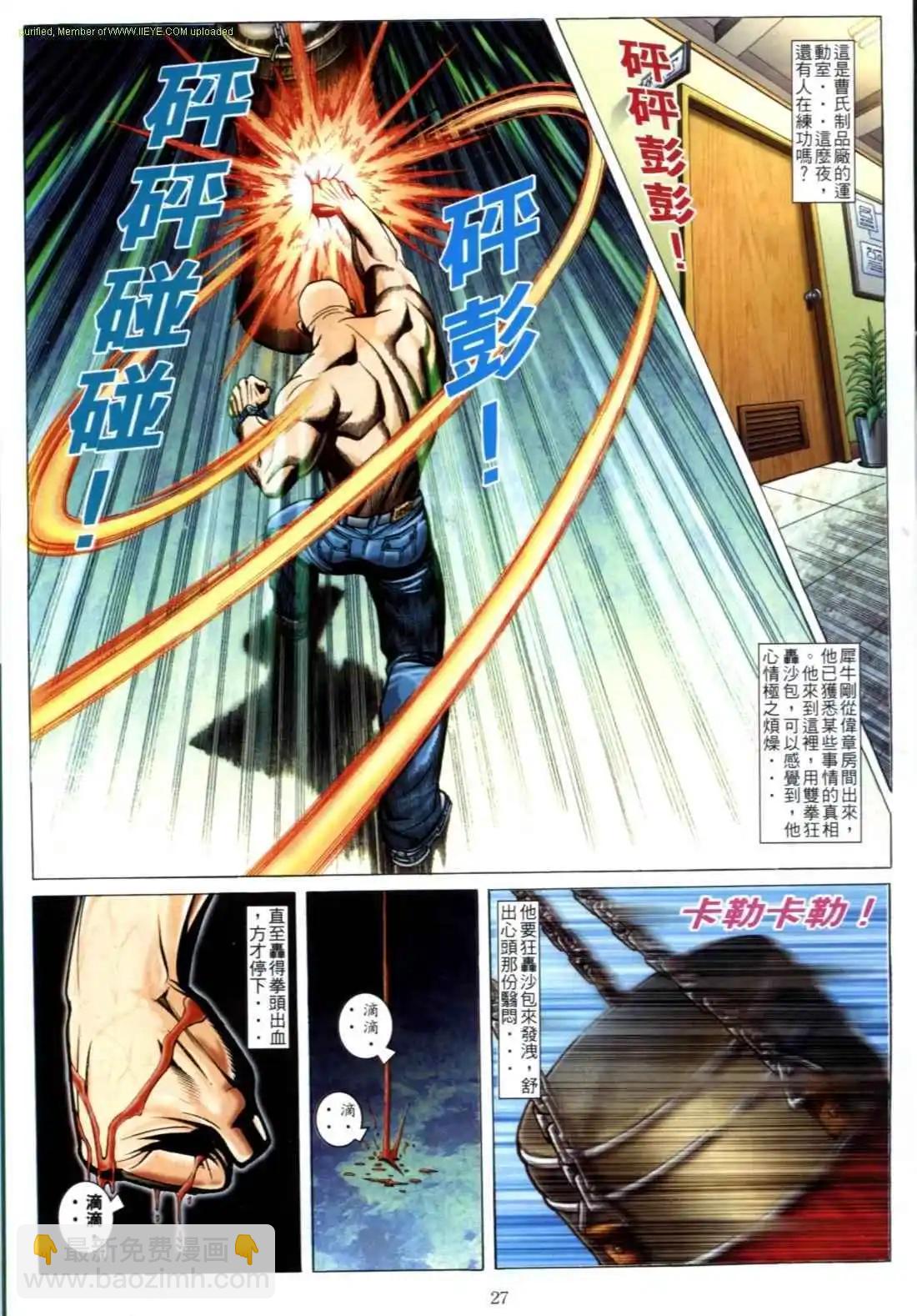 🍸古惑仔 第613卷 第25页