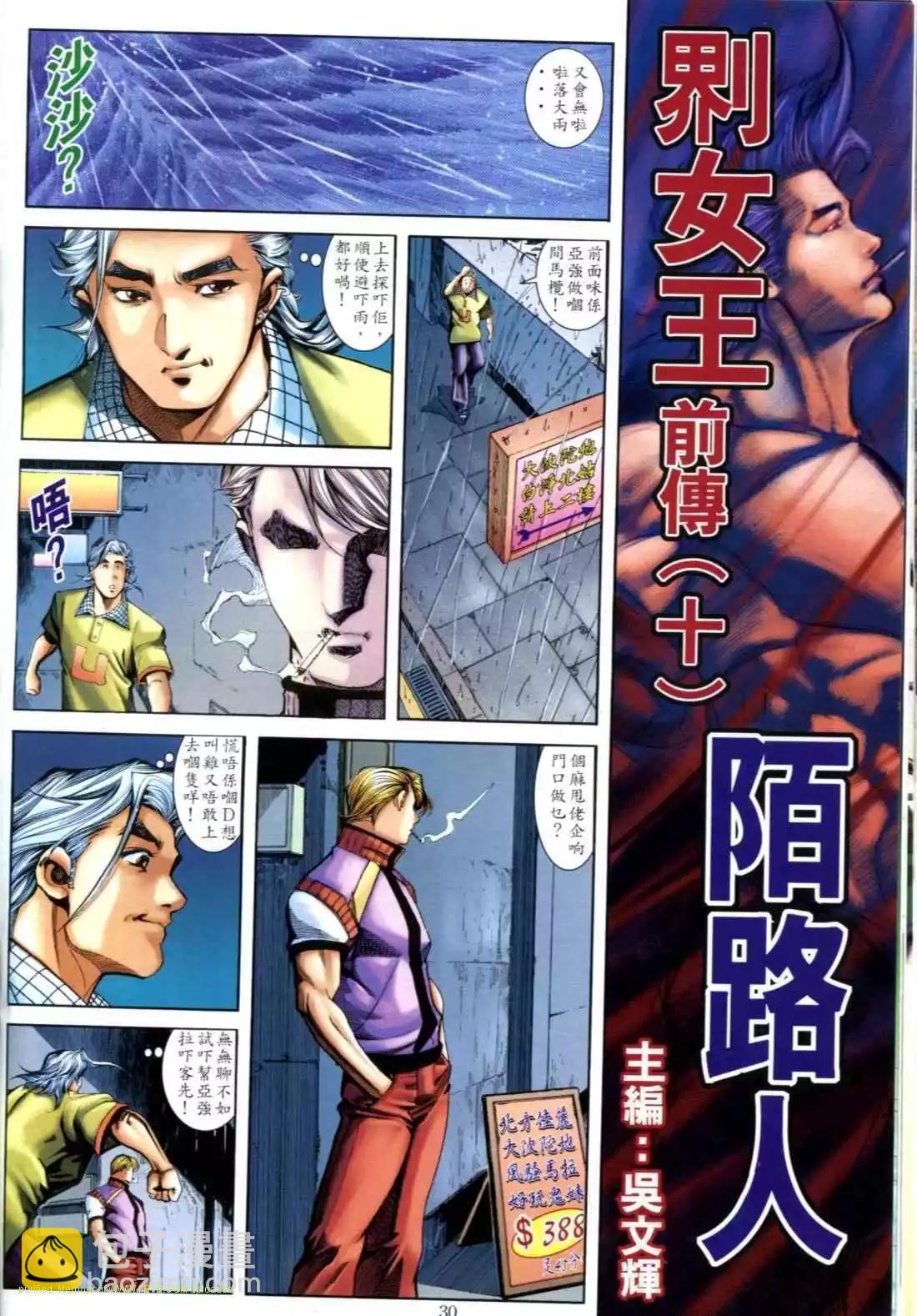 🍸古惑仔 第613卷 第27页