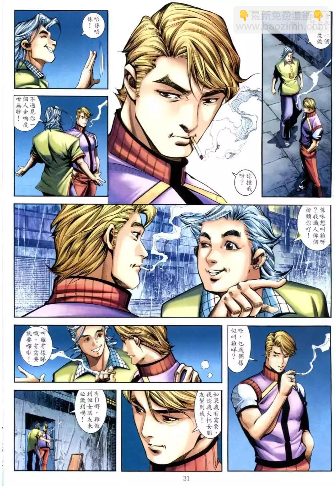 🍸古惑仔 第613卷 第28页