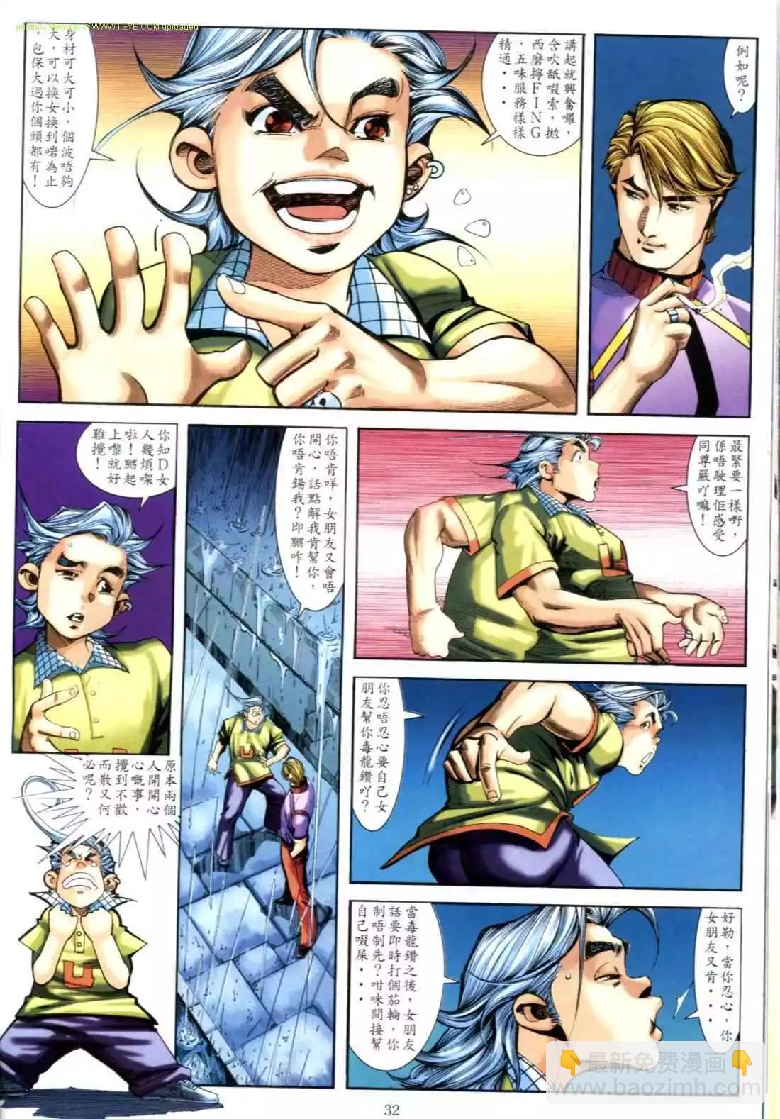 🍸古惑仔 第613卷 第29页