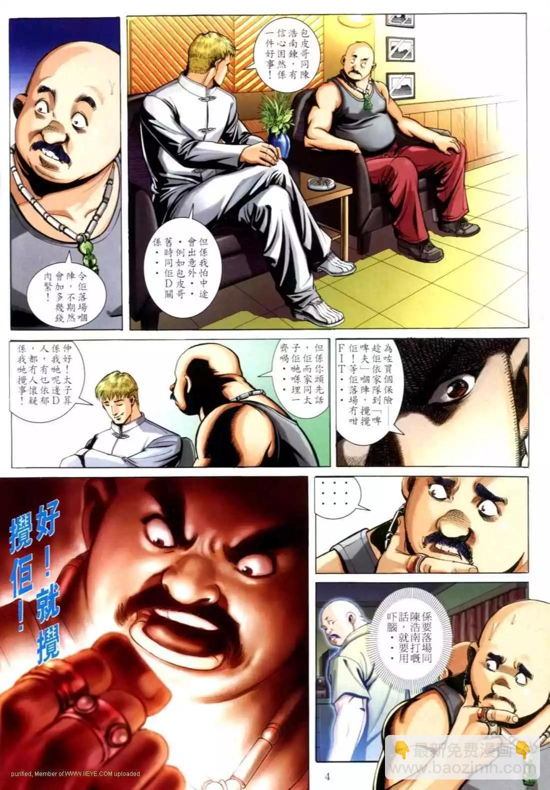 🍸古惑仔 第613卷 第3页