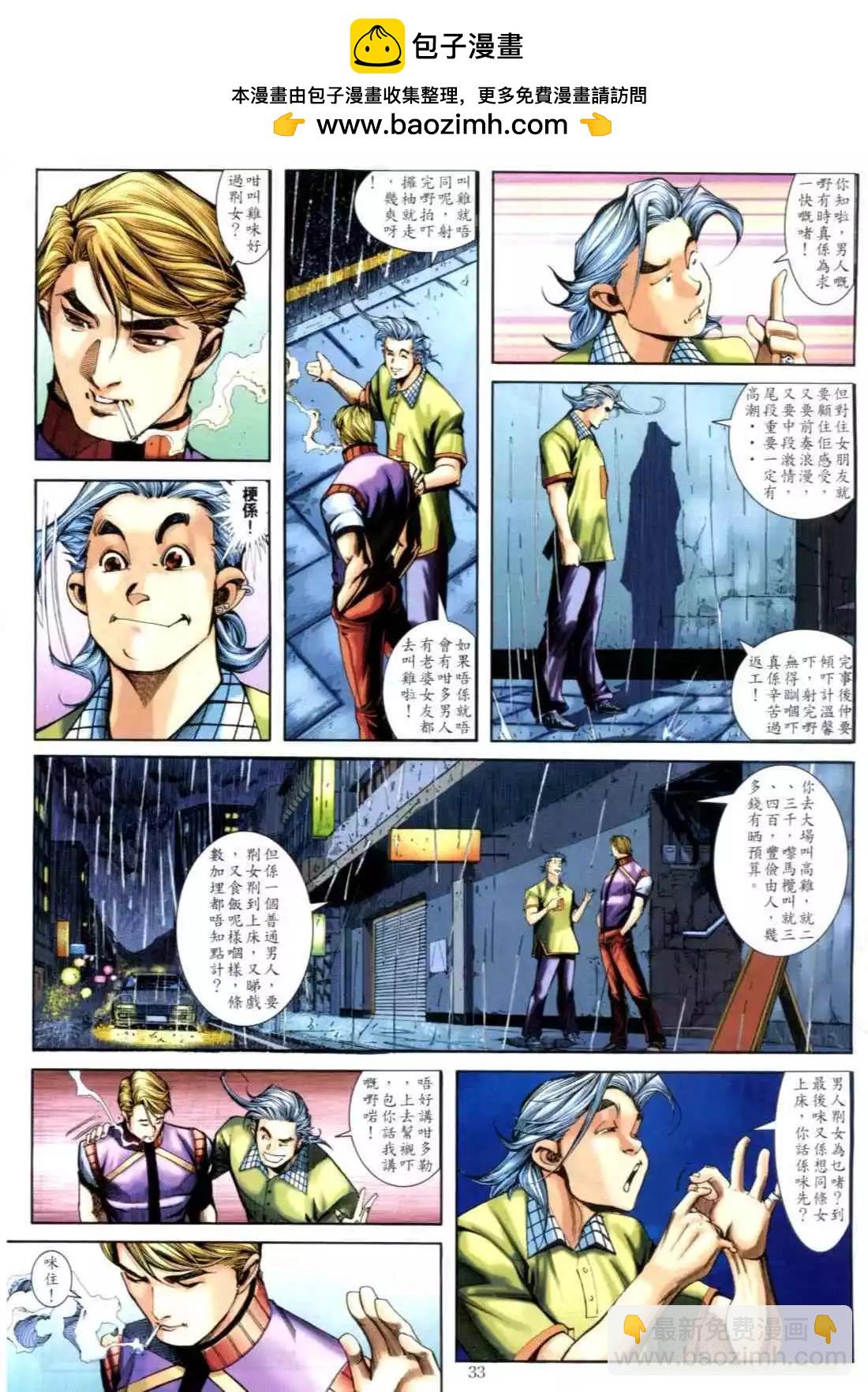 🍸古惑仔 第613卷 第30页