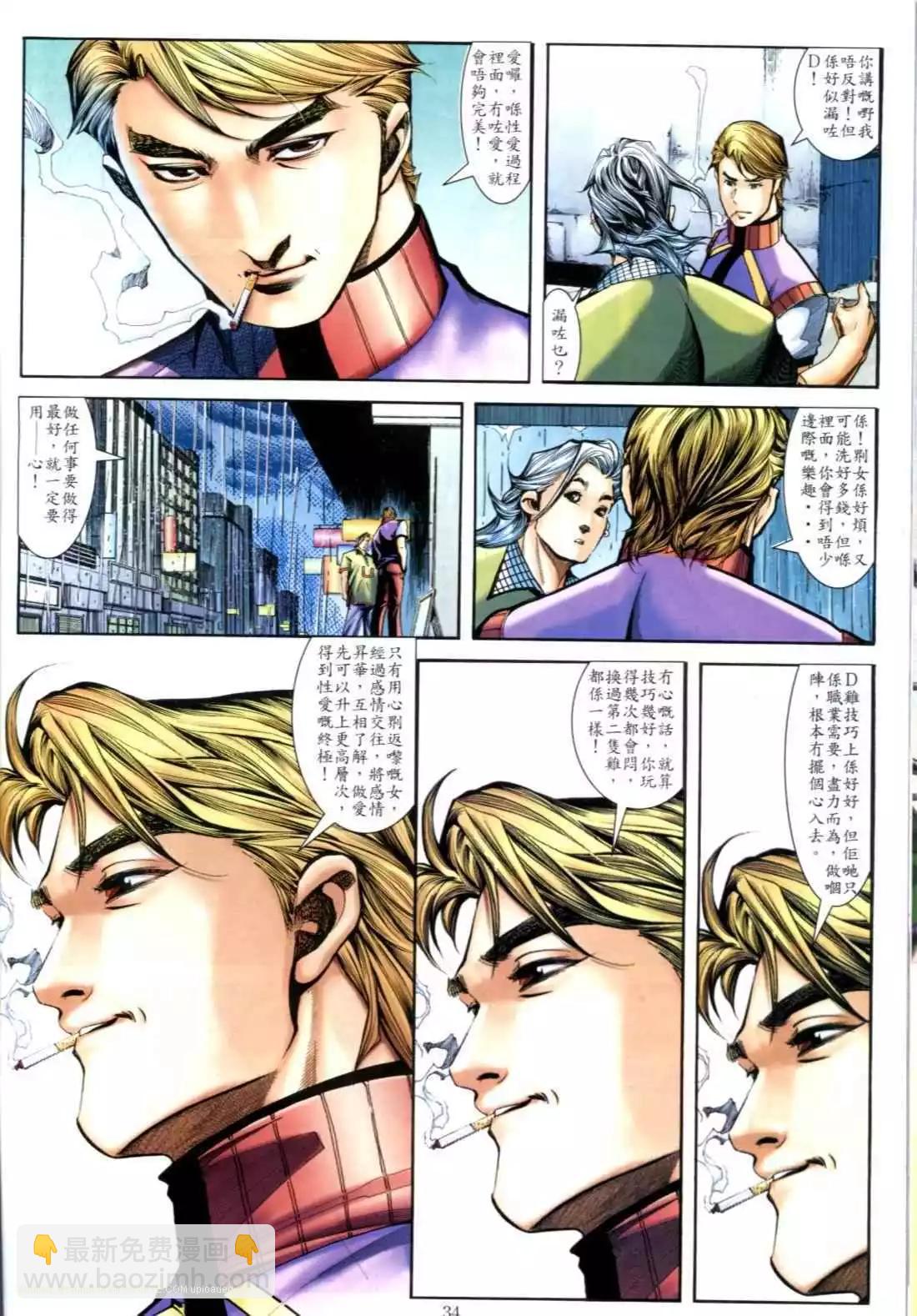 🍸古惑仔 第613卷 第31页