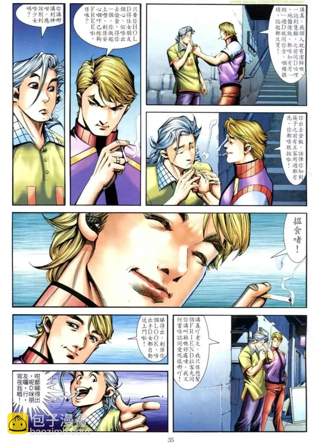 🍸古惑仔 第613卷 第32页