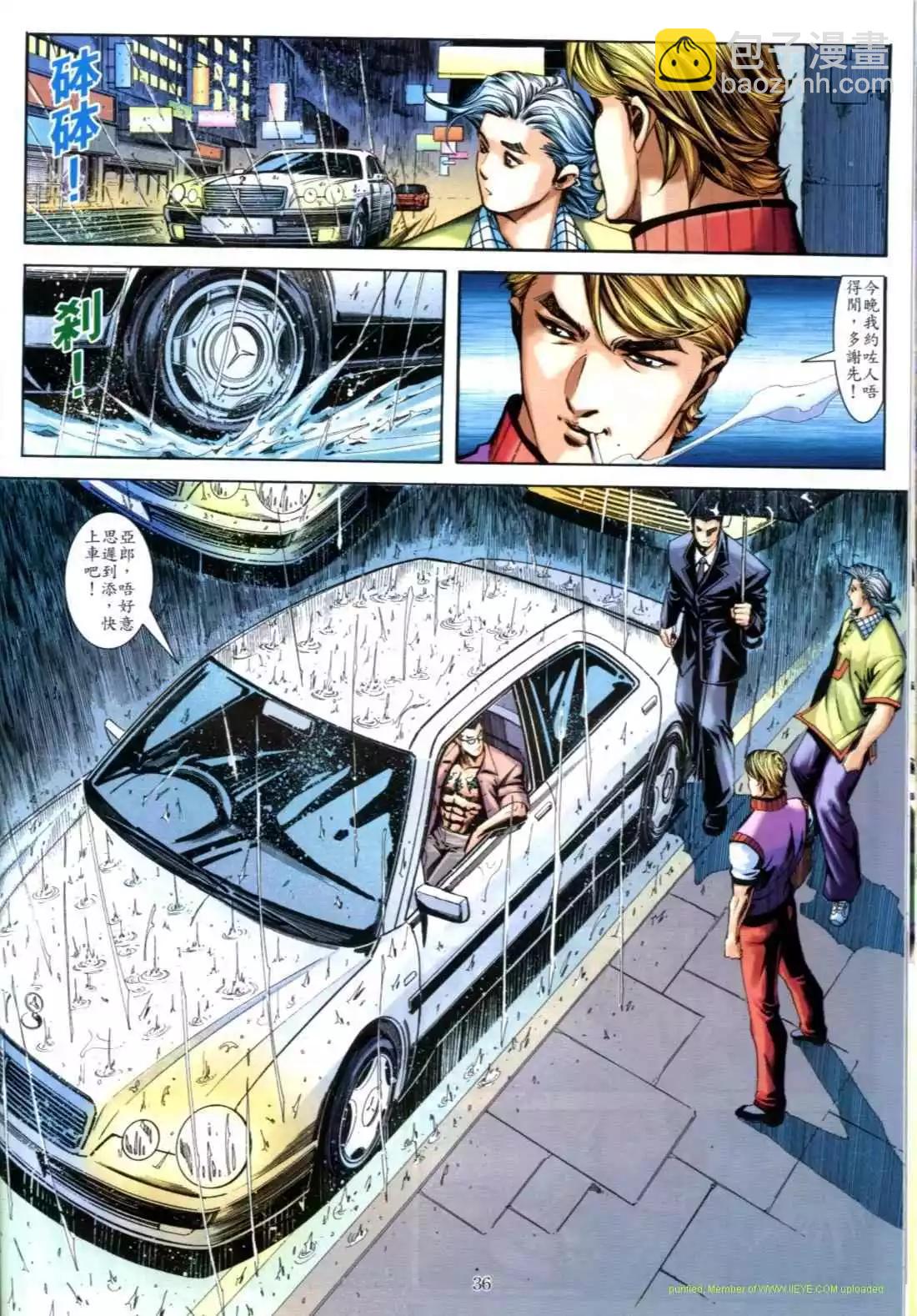 🍸古惑仔 第613卷 第33页