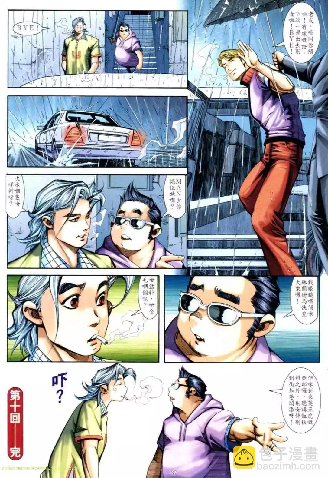 🍸古惑仔 第613卷 第34页