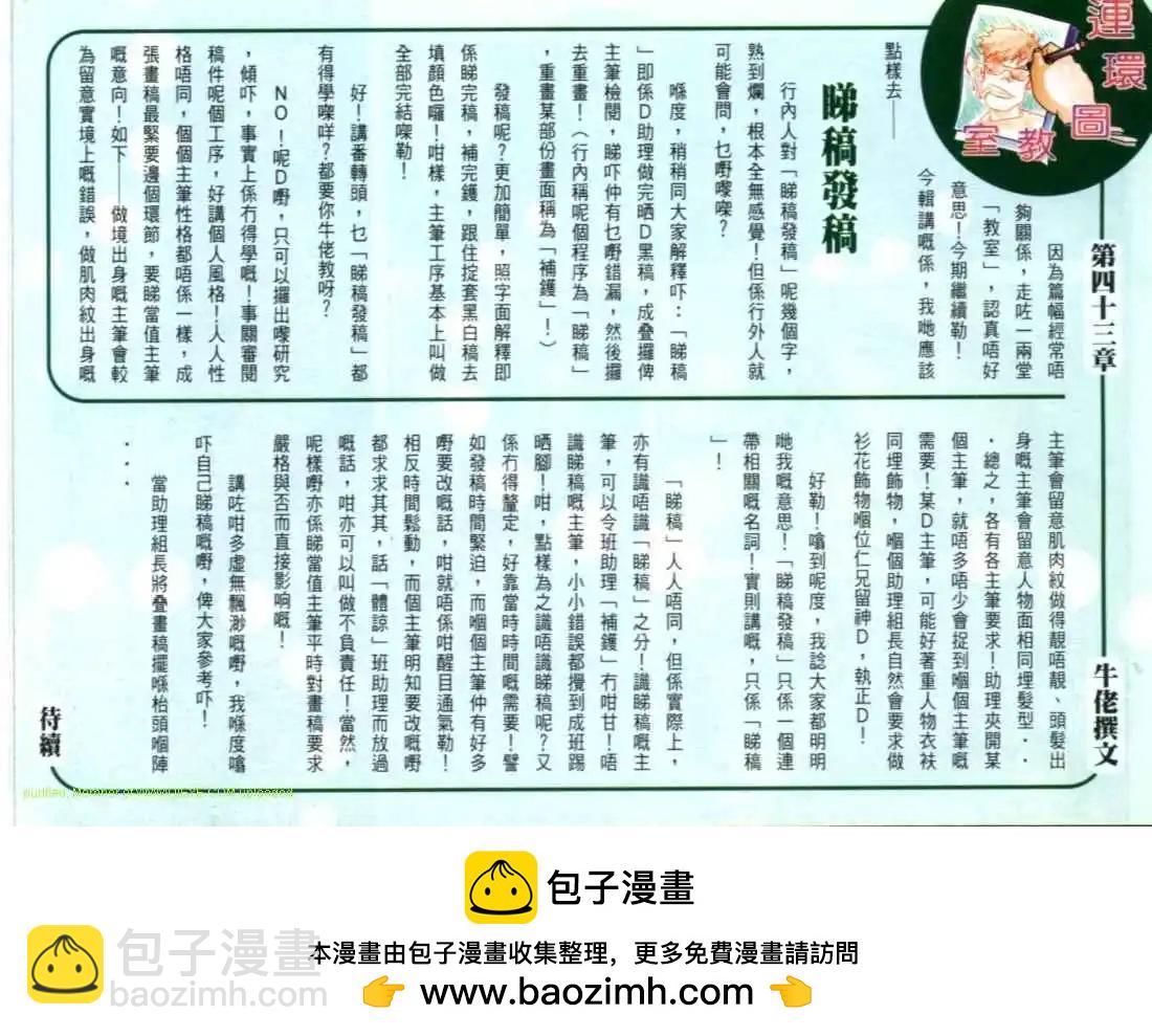 🍸古惑仔 第613卷 第35页