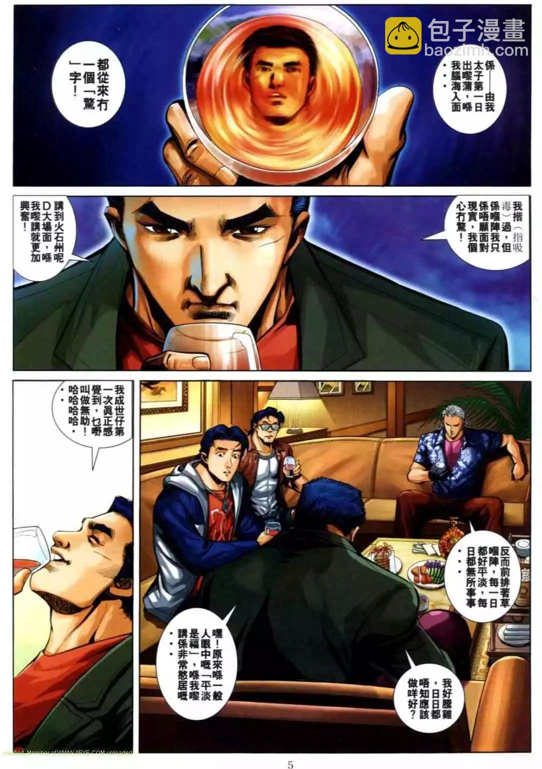 🍸古惑仔 第613卷 第4页