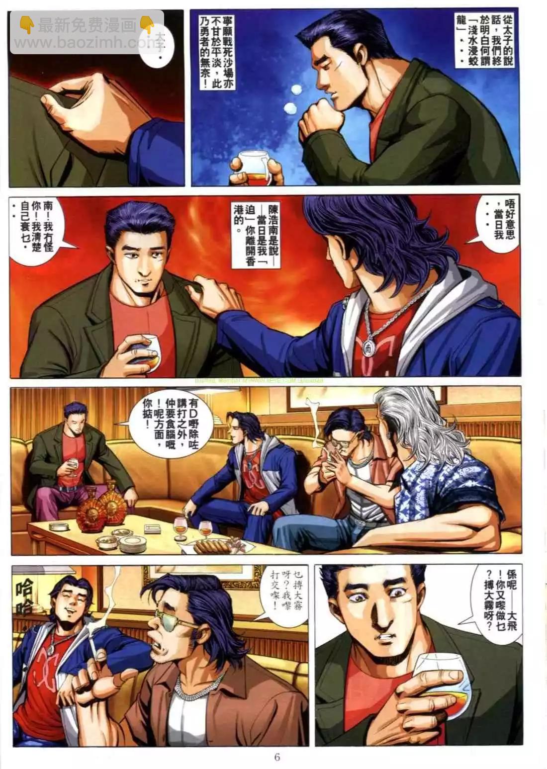 🍸古惑仔 第613卷 第5页