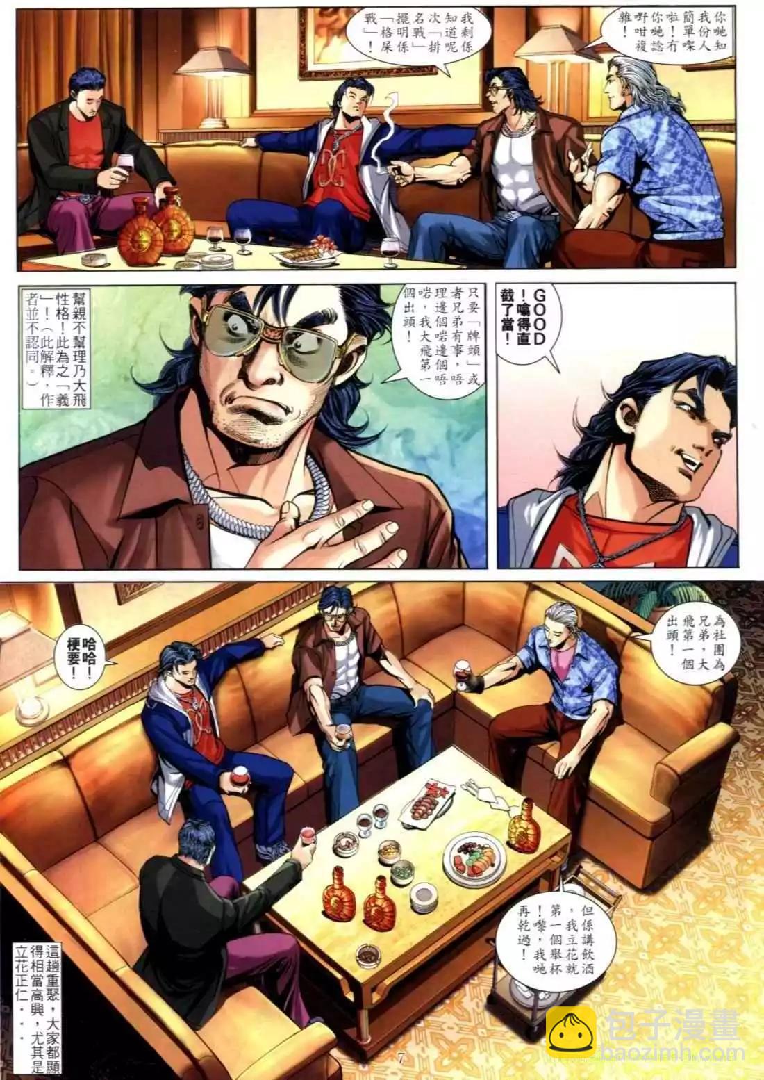 🍸古惑仔 第613卷 第6页