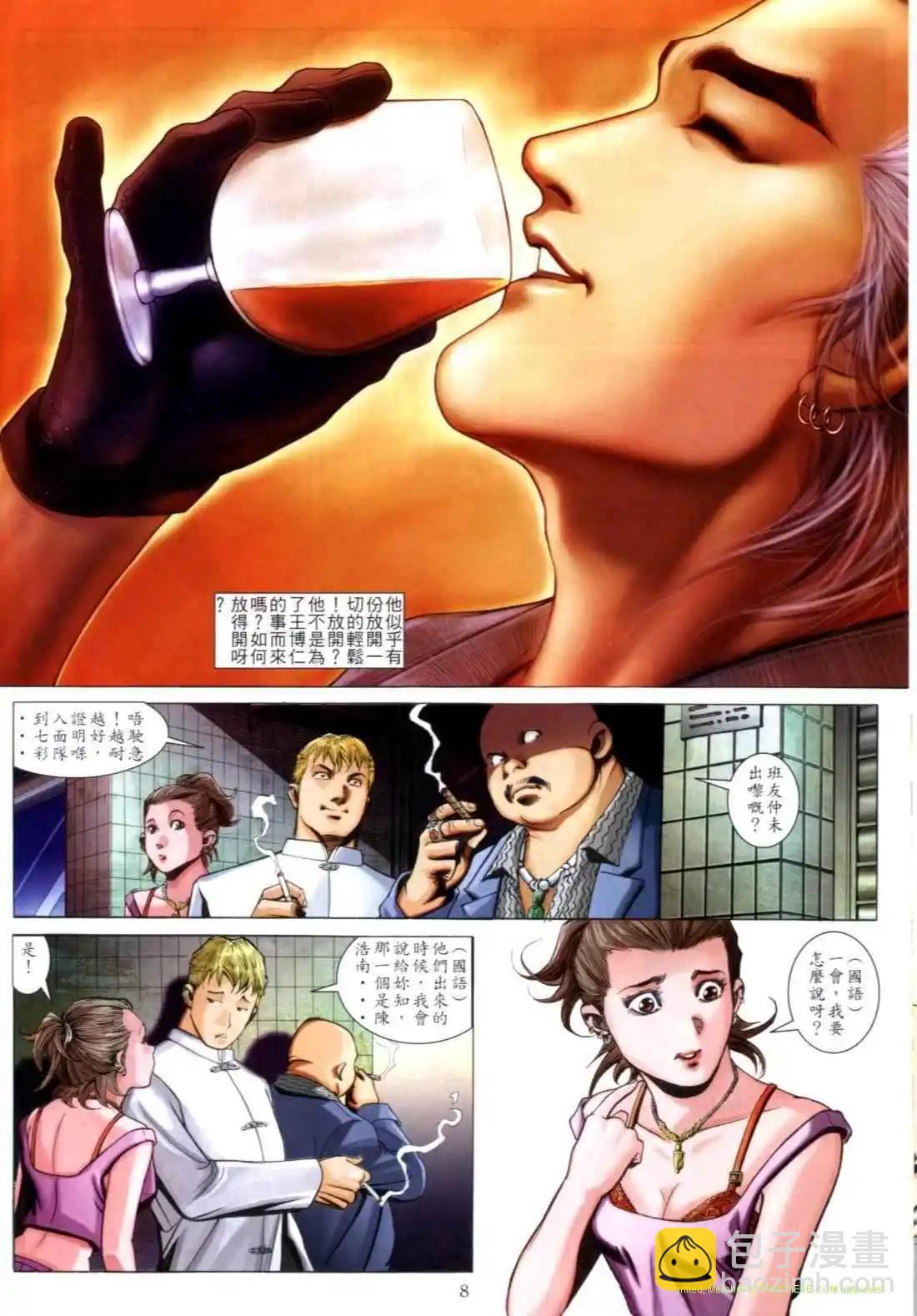 🍸古惑仔 第613卷 第7页