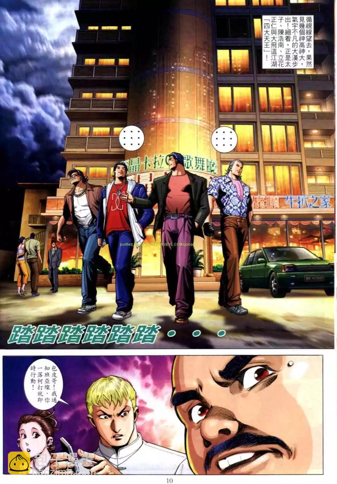 🍸古惑仔 第613卷 第9页