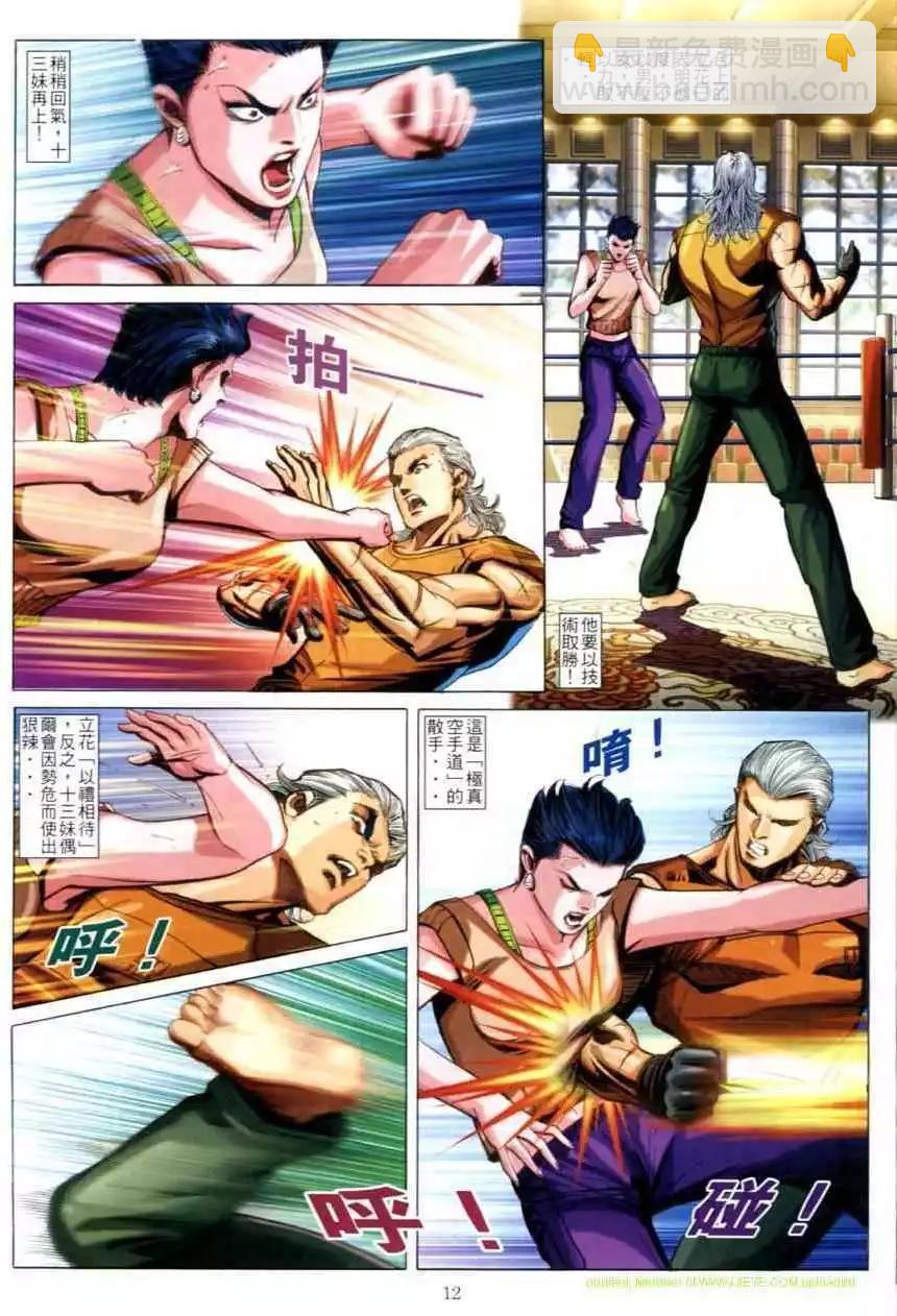 🍸古惑仔 第615卷 第10页