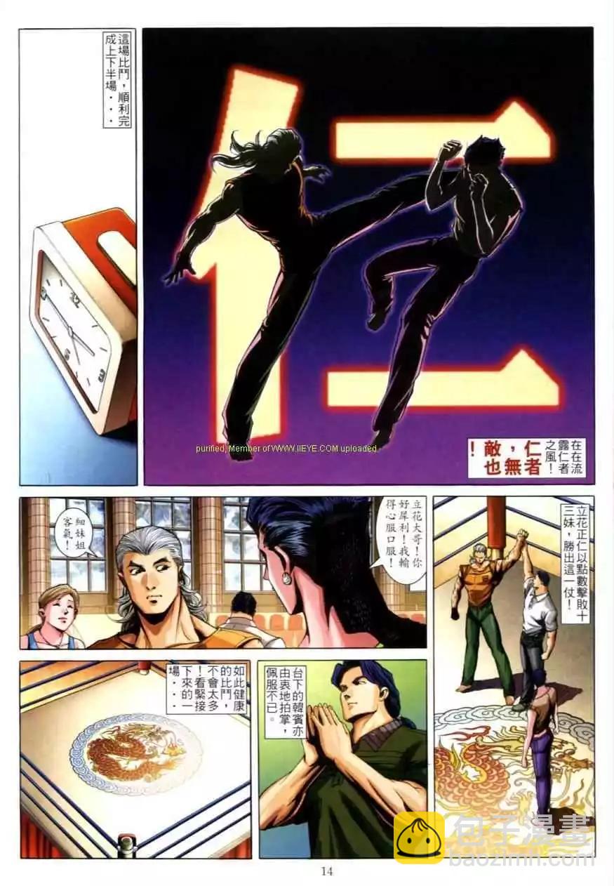 🍸古惑仔 第615卷 第12页