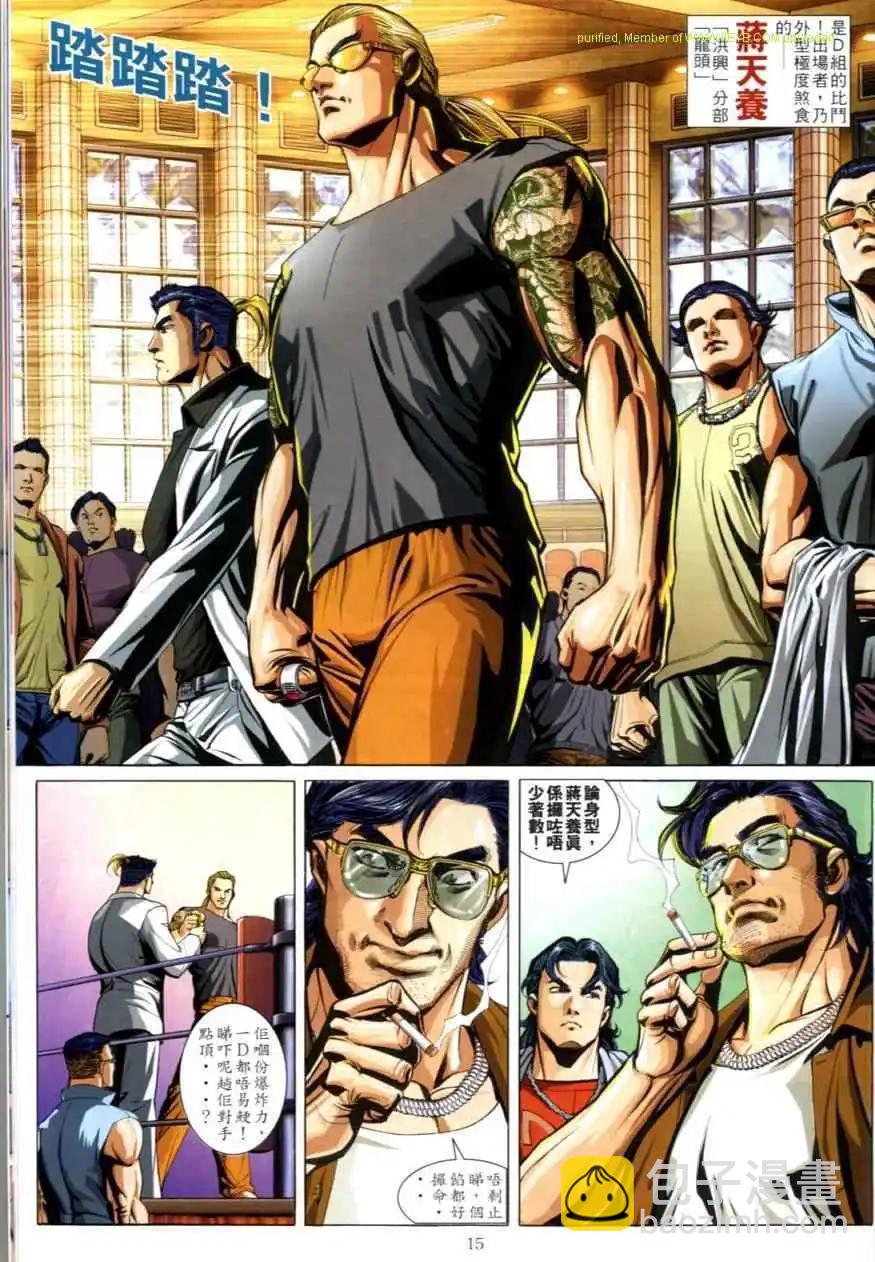 🍸古惑仔 第615卷 第13页