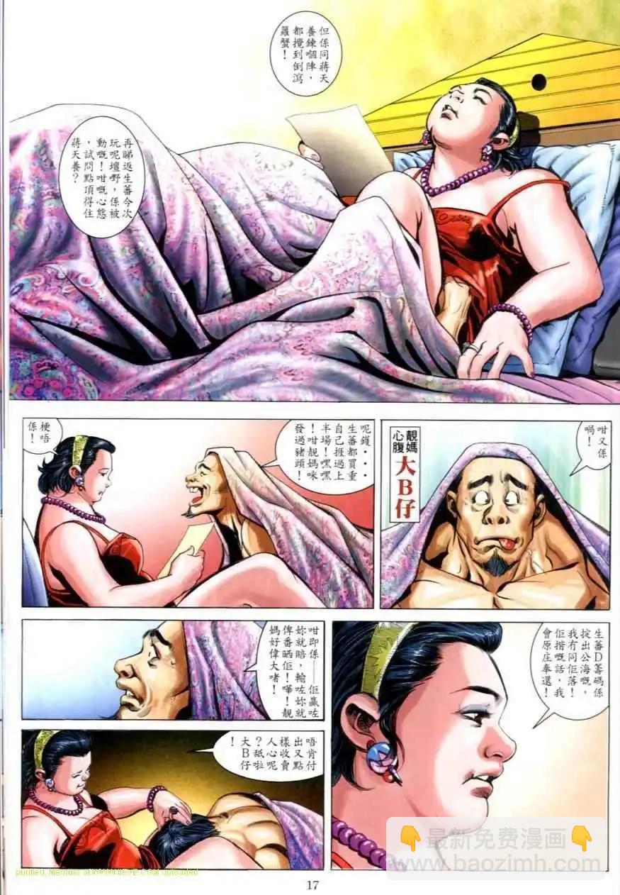 🍸古惑仔 第615卷 第15页