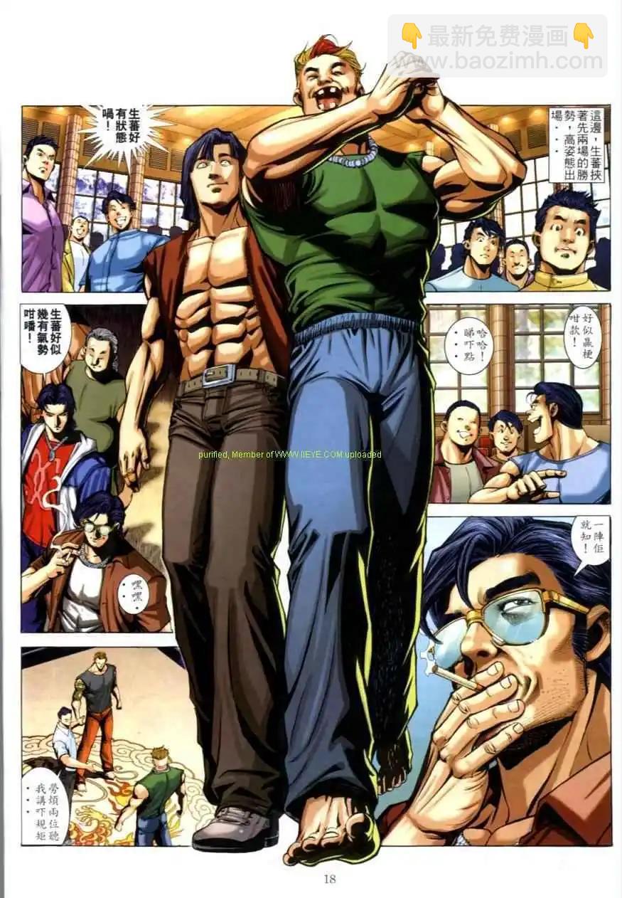 🍸古惑仔 第615卷 第16页