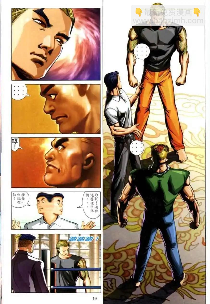 🍸古惑仔 第615卷 第17页