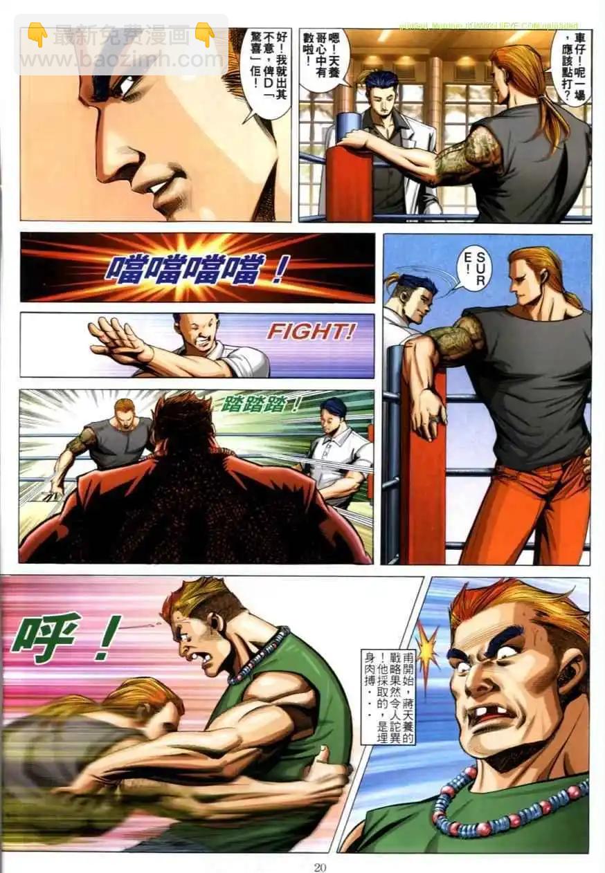 🍸古惑仔 第615卷 第18页