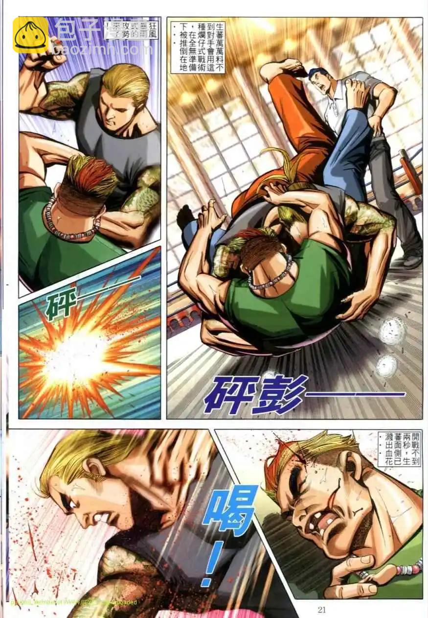 🍸古惑仔 第615卷 第19页