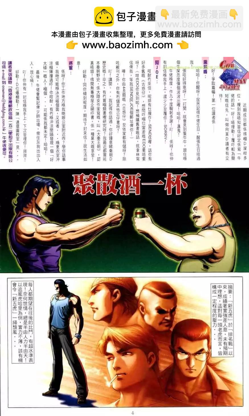 🍸古惑仔 第615卷 第2页
