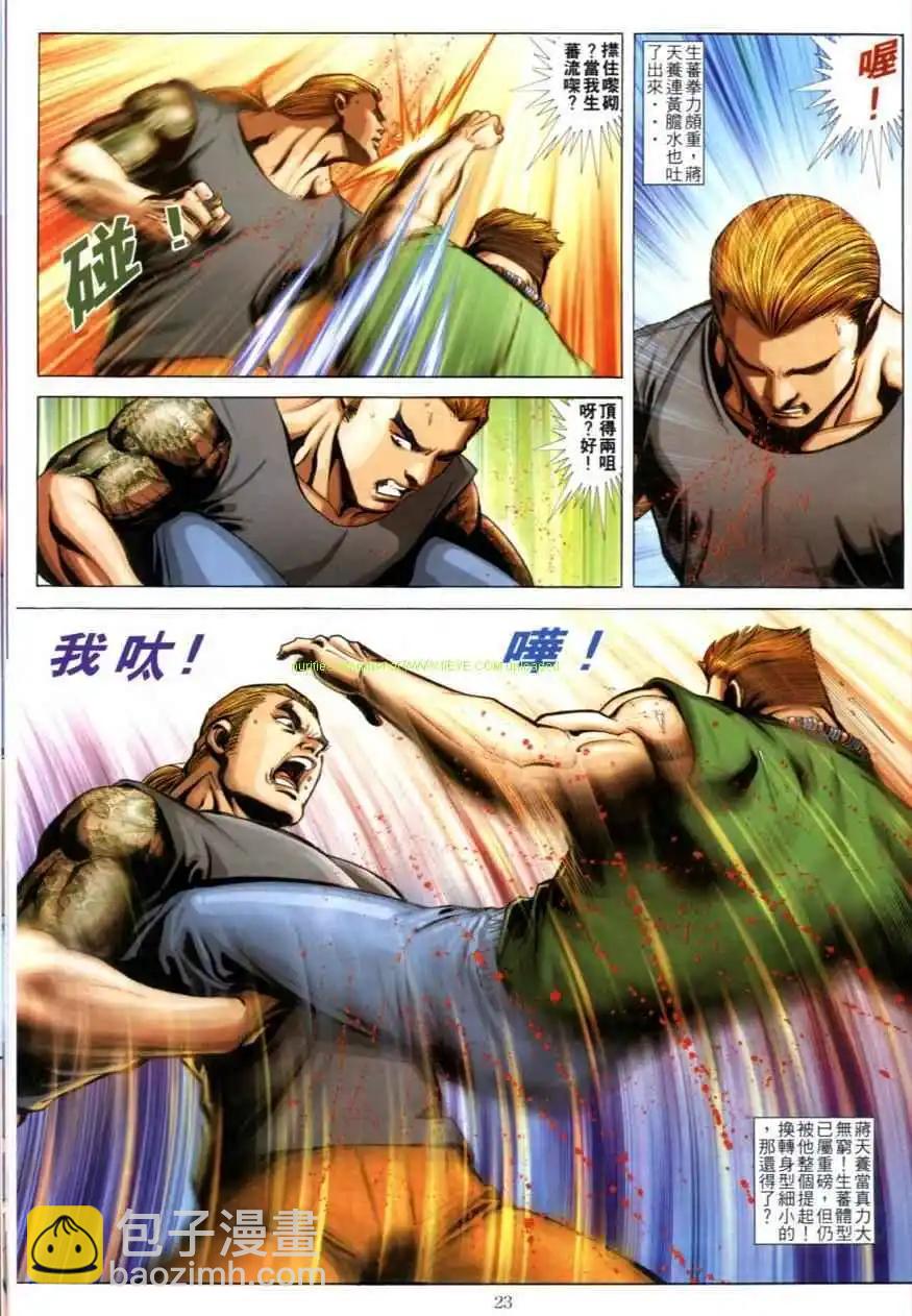 🍸古惑仔 第615卷 第21页