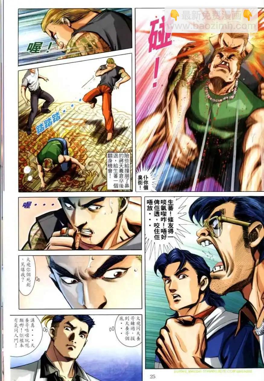 🍸古惑仔 第615卷 第23页