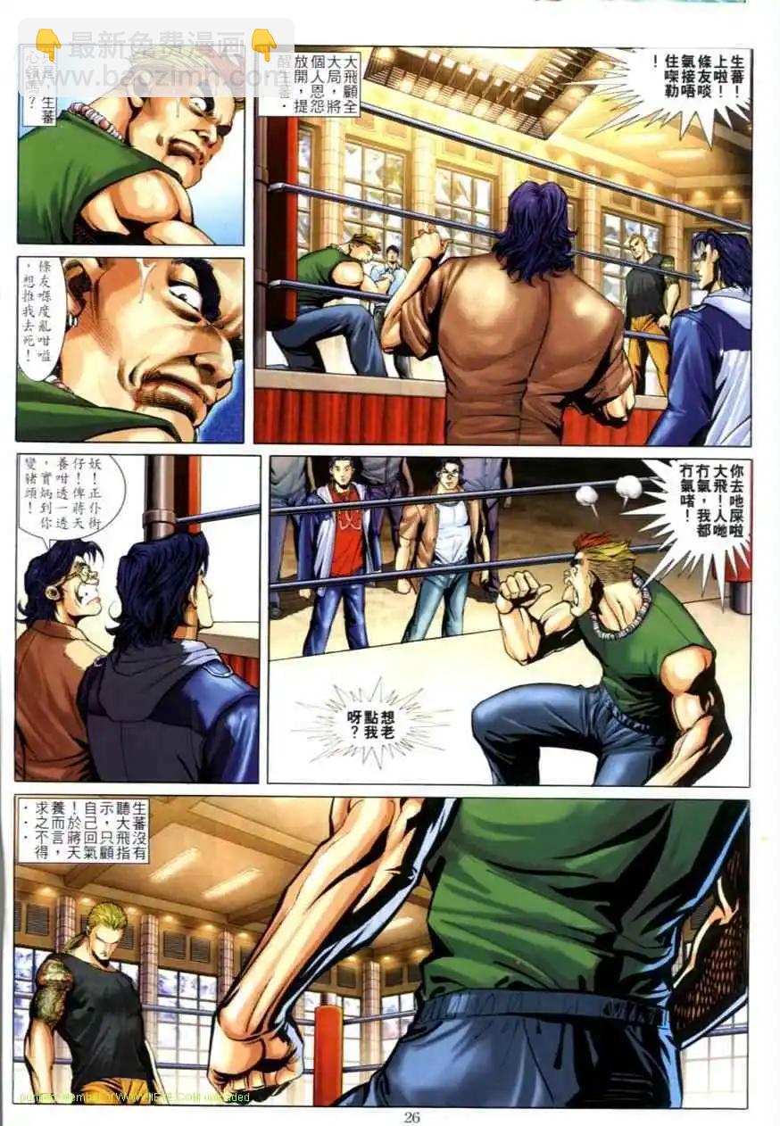 🍸古惑仔 第615卷 第24页