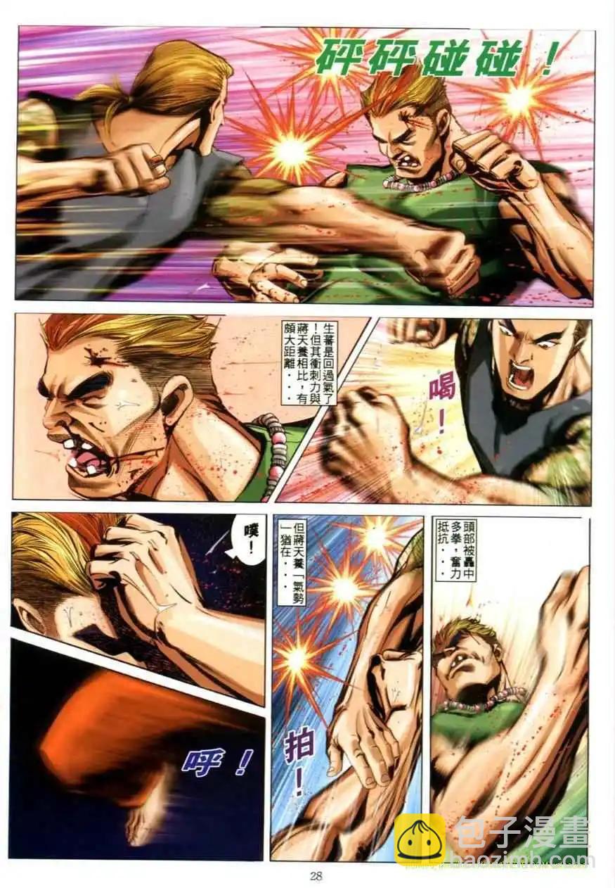 🍸古惑仔 第615卷 第26页