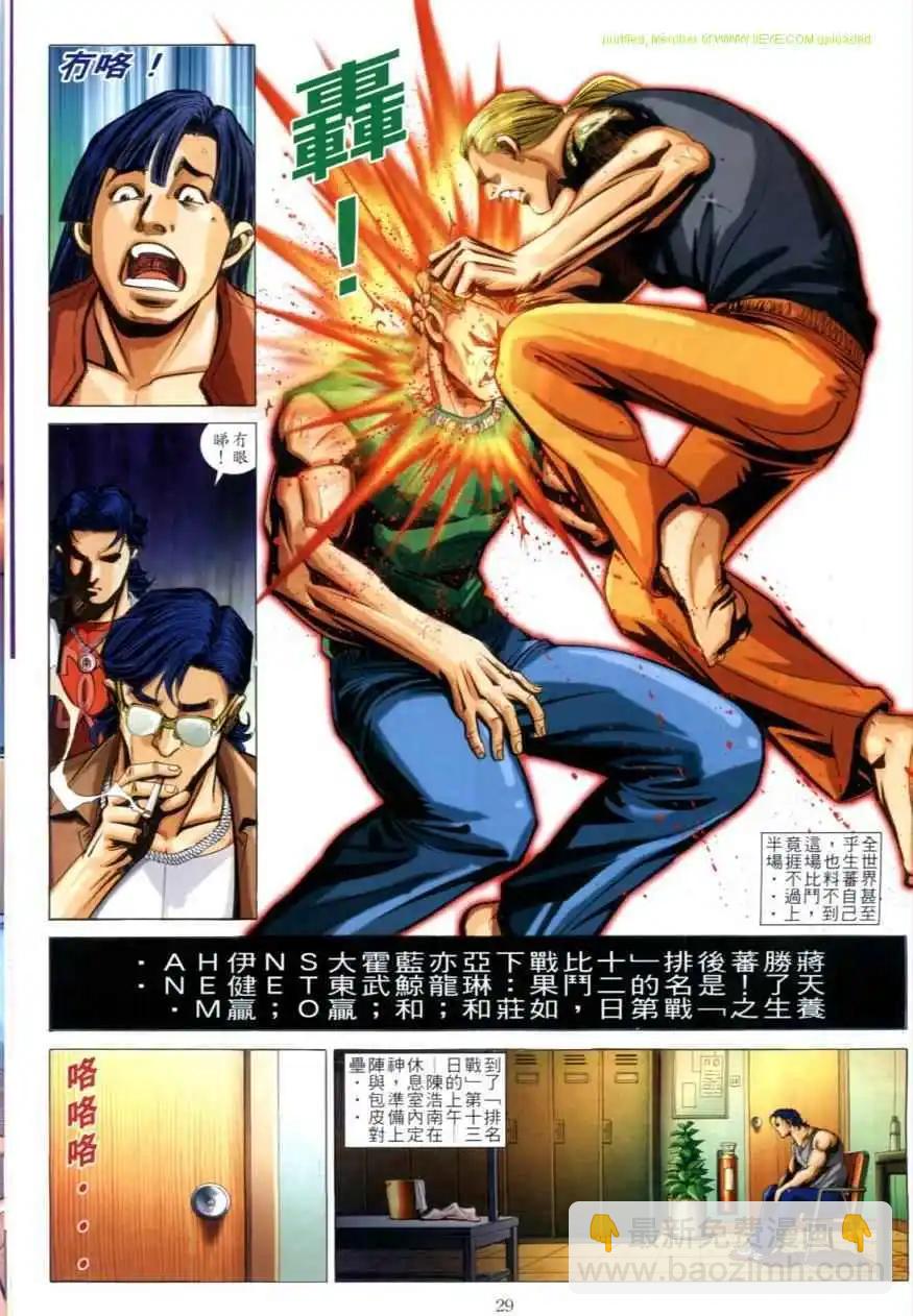 🍸古惑仔 第615卷 第27页