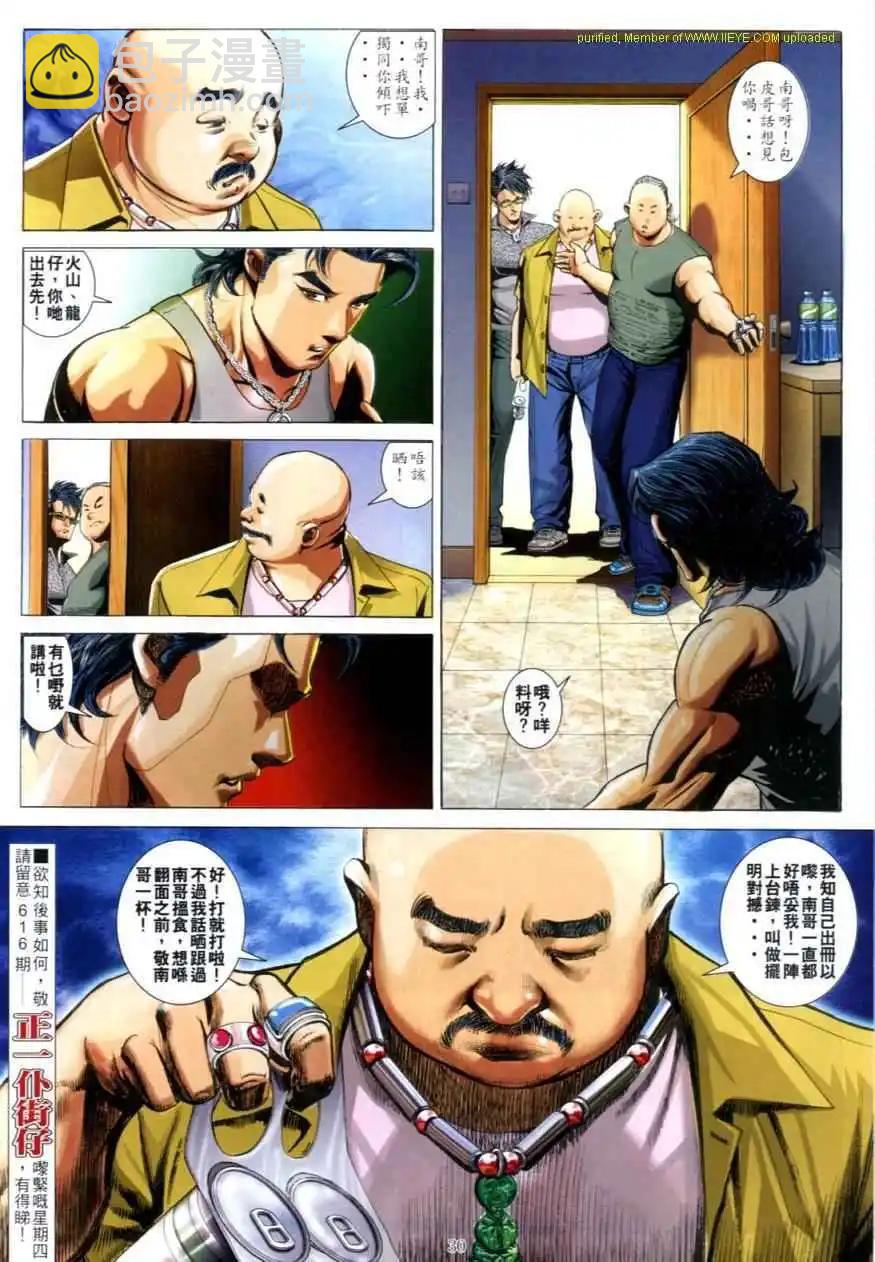 🍸古惑仔 第615卷 第28页